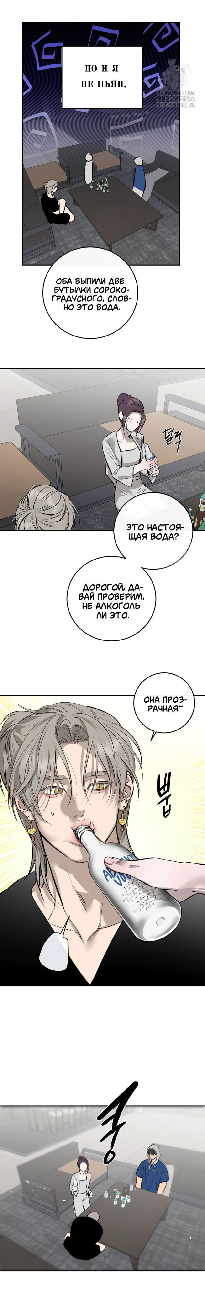 Манга Сказание о фее - Глава 95 Страница 9