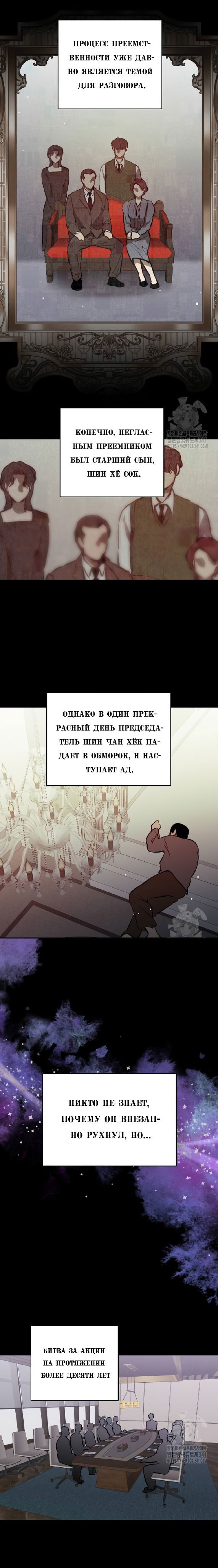 Манга Сказание о фее - Глава 95 Страница 3