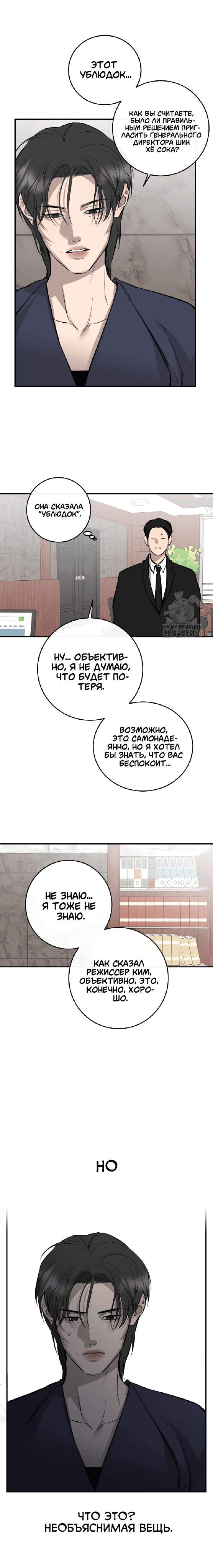 Манга Сказание о фее - Глава 95 Страница 5