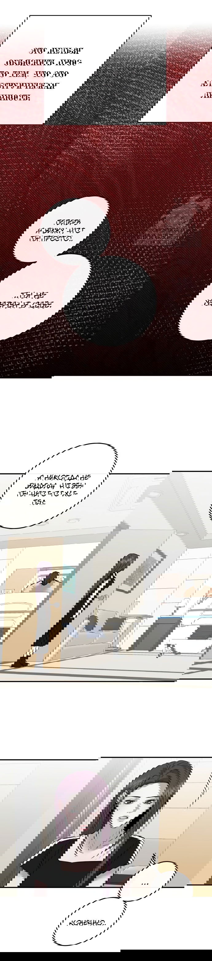 Манга Сказание о фее - Глава 92 Страница 23