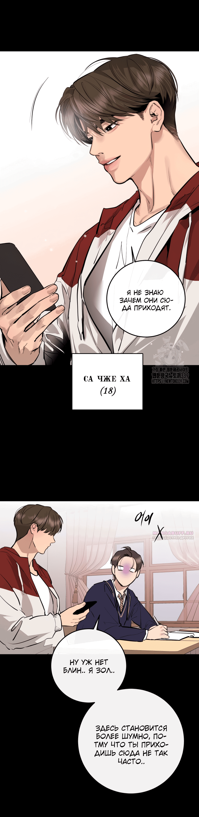 Манга Сказание о фее - Глава 92 Страница 8