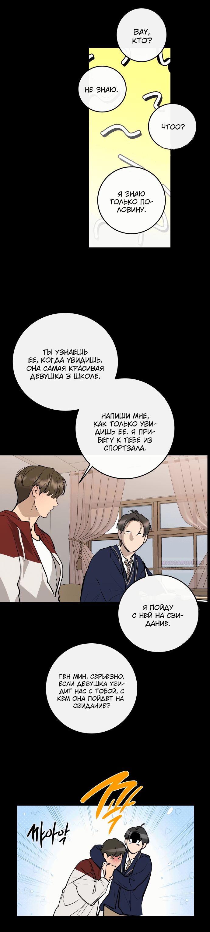 Манга Сказание о фее - Глава 92 Страница 12