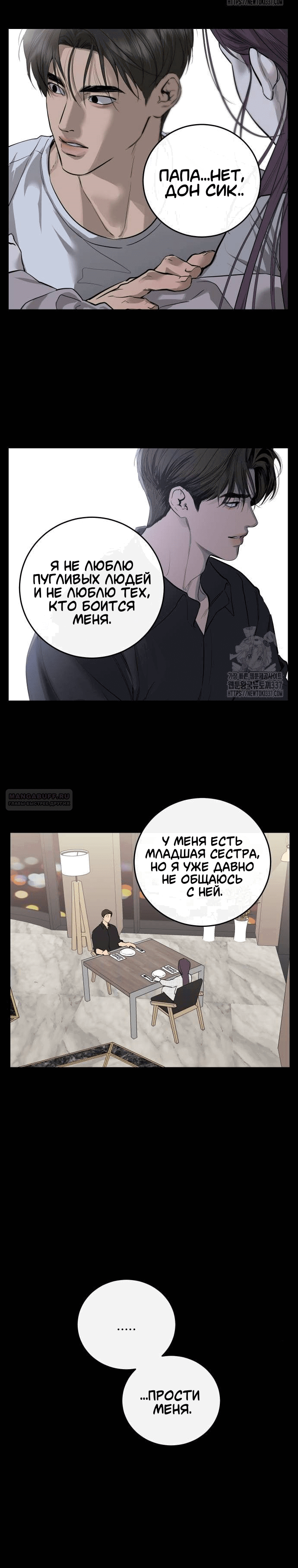 Манга Сказание о фее - Глава 91 Страница 16