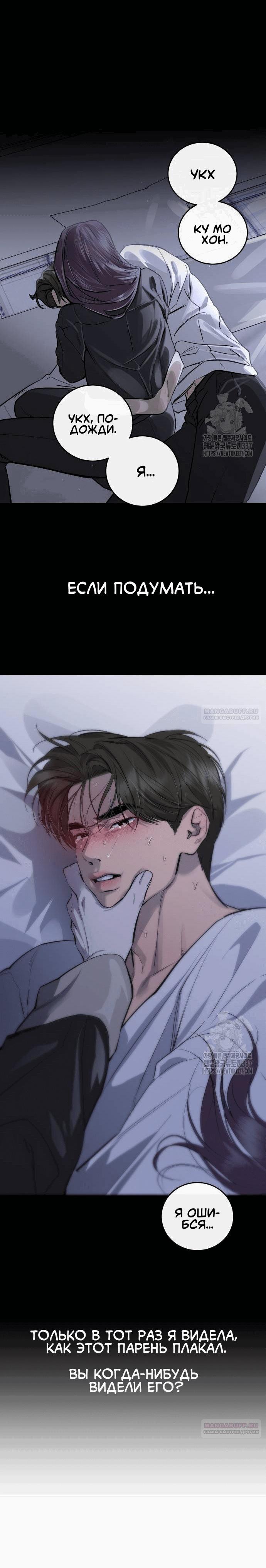 Манга Сказание о фее - Глава 91 Страница 17