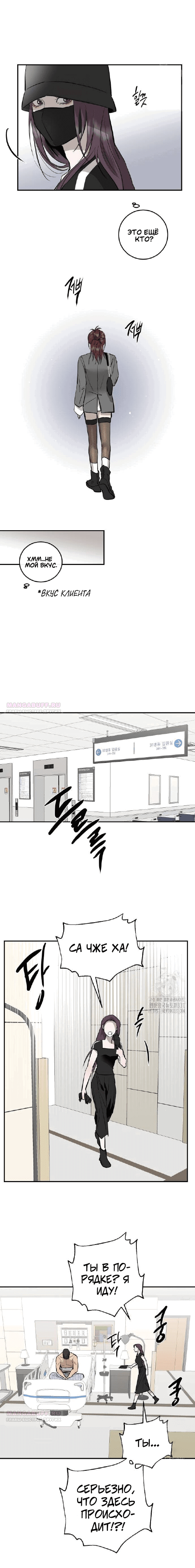 Манга Сказание о фее - Глава 91 Страница 9