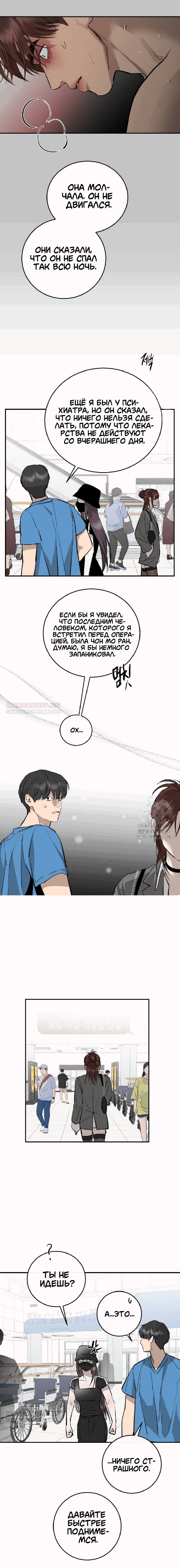 Манга Сказание о фее - Глава 91 Страница 8