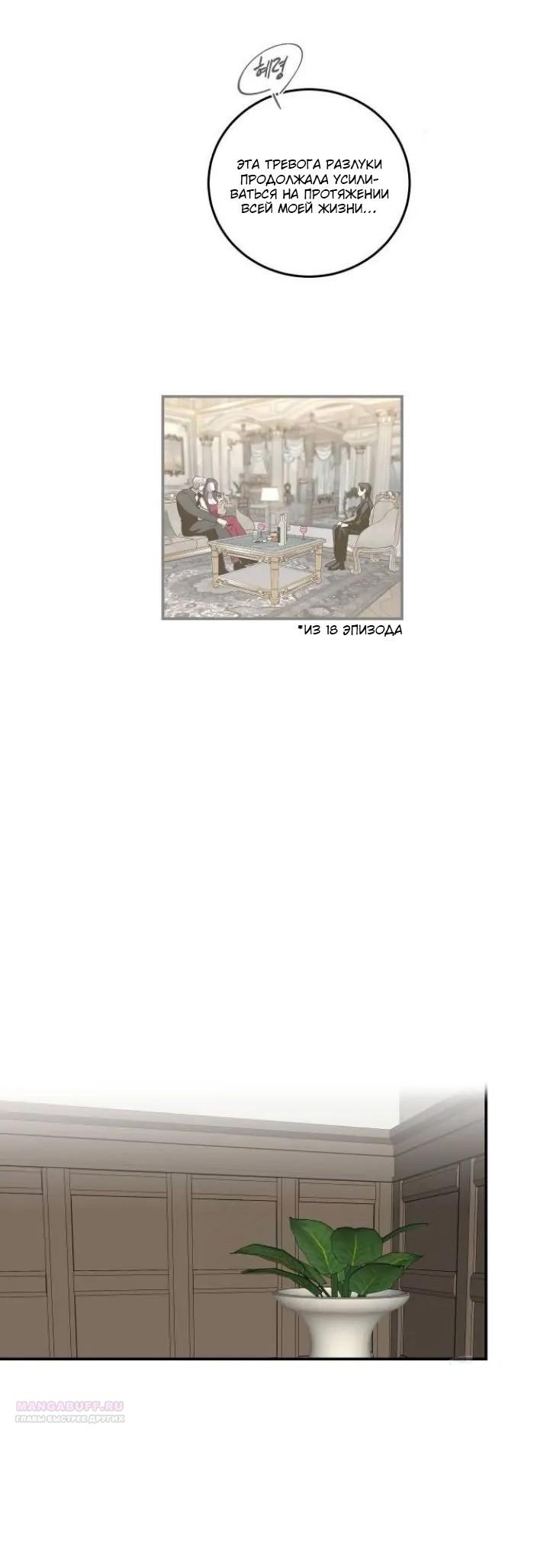 Манга Сказание о фее - Глава 90 Страница 24