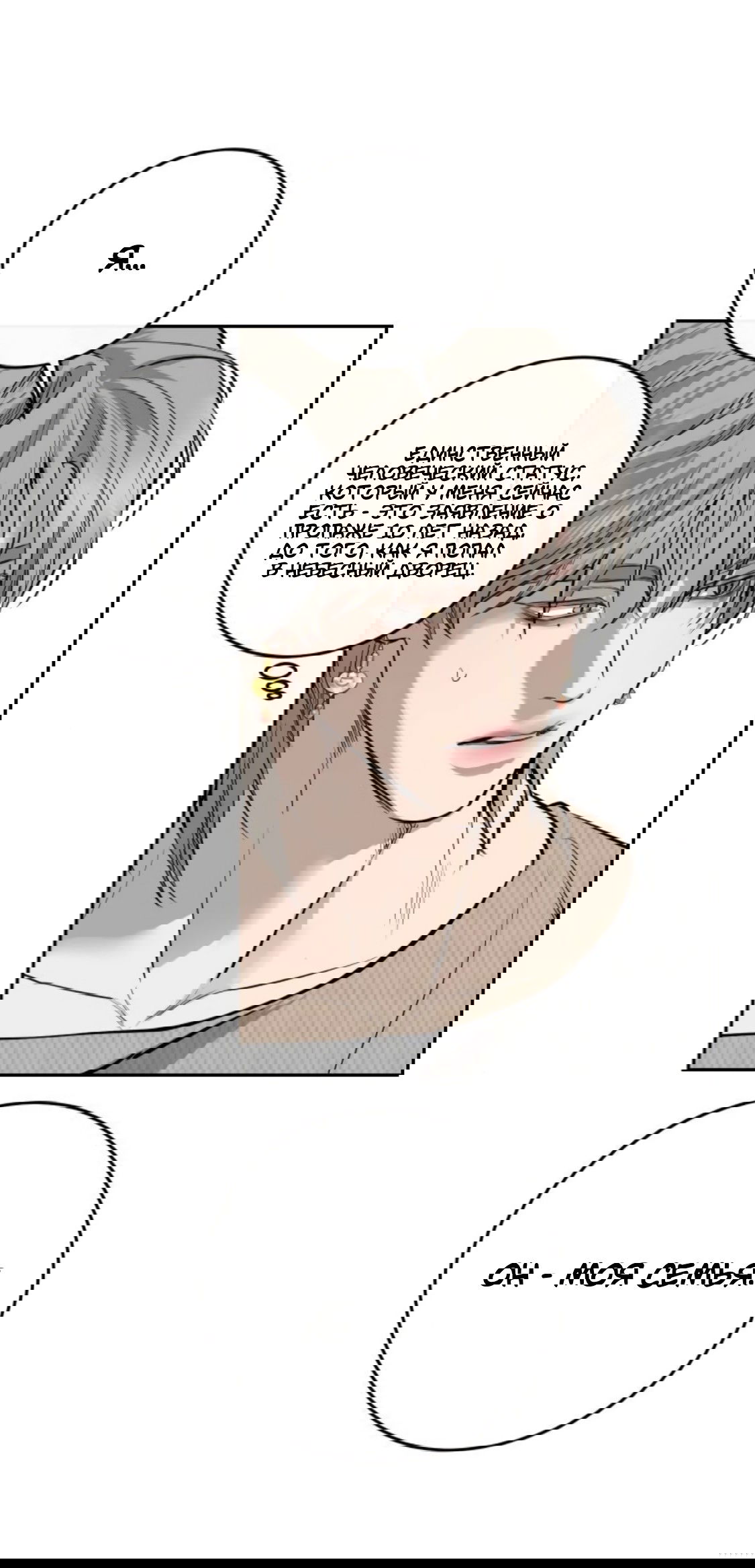 Манга Сказание о фее - Глава 89 Страница 29