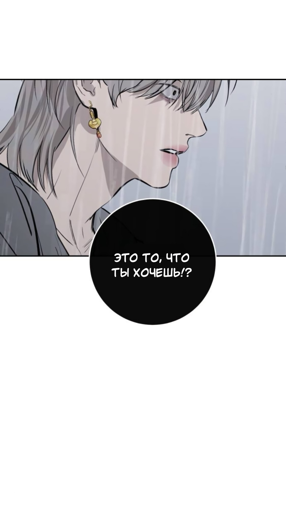 Манга Сказание о фее - Глава 88 Страница 33