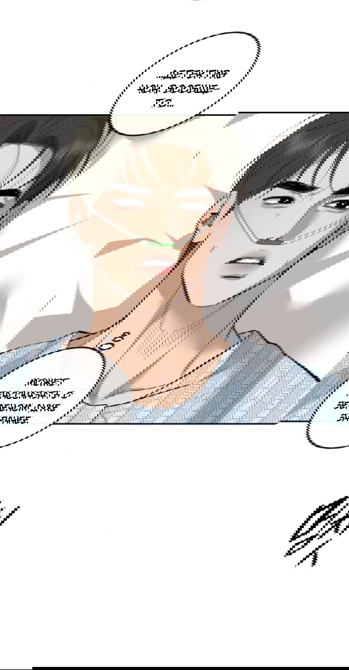 Манга Сказание о фее - Глава 88 Страница 67