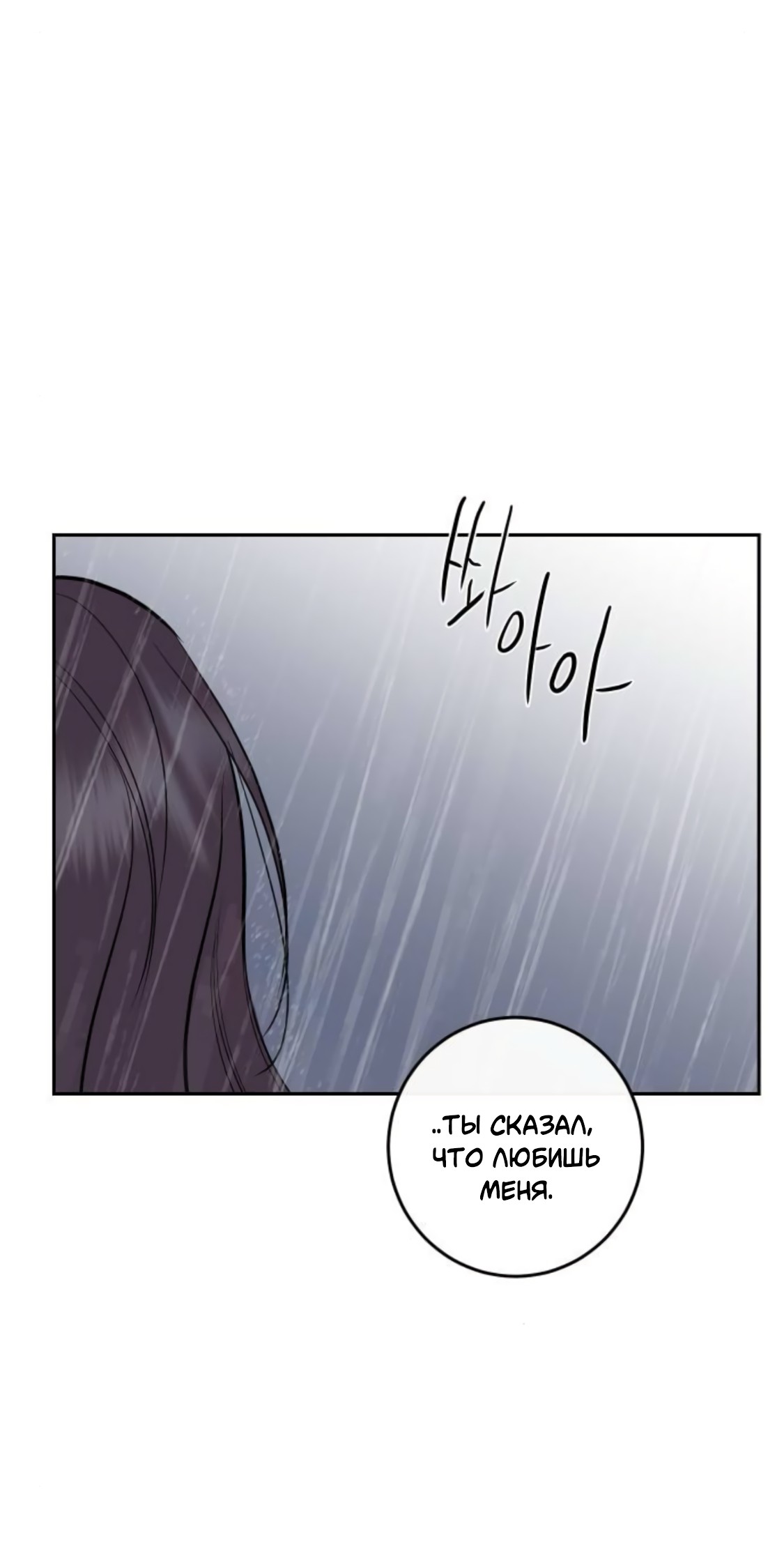 Манга Сказание о фее - Глава 88 Страница 31