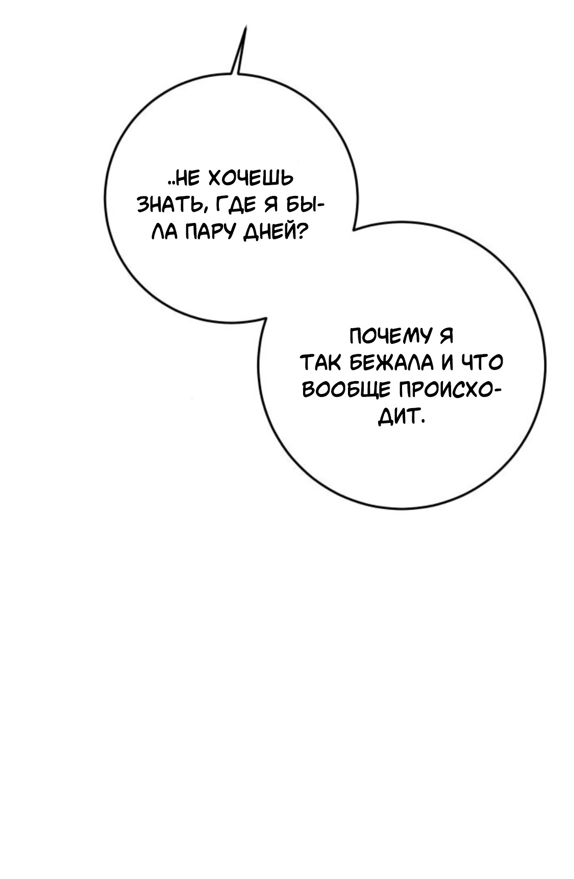 Манга Сказание о фее - Глава 88 Страница 27