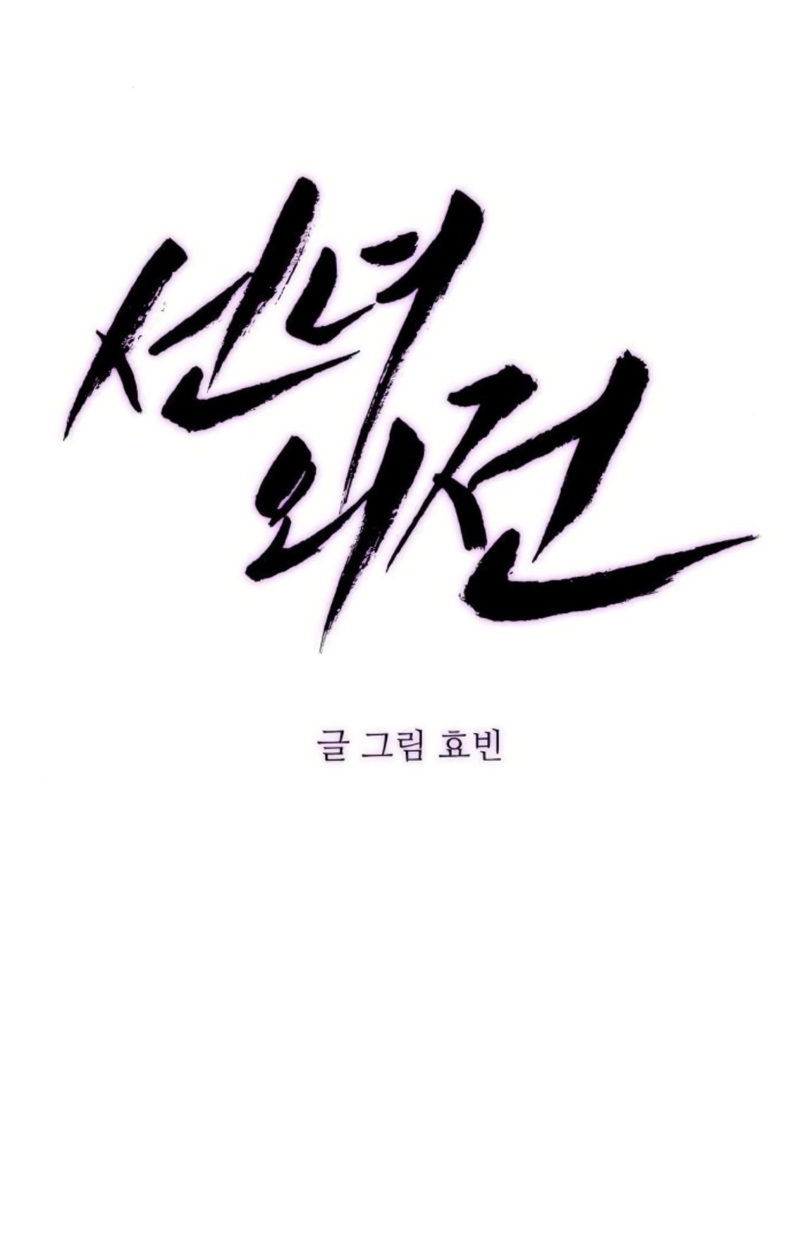 Манга Сказание о фее - Глава 87 Страница 41