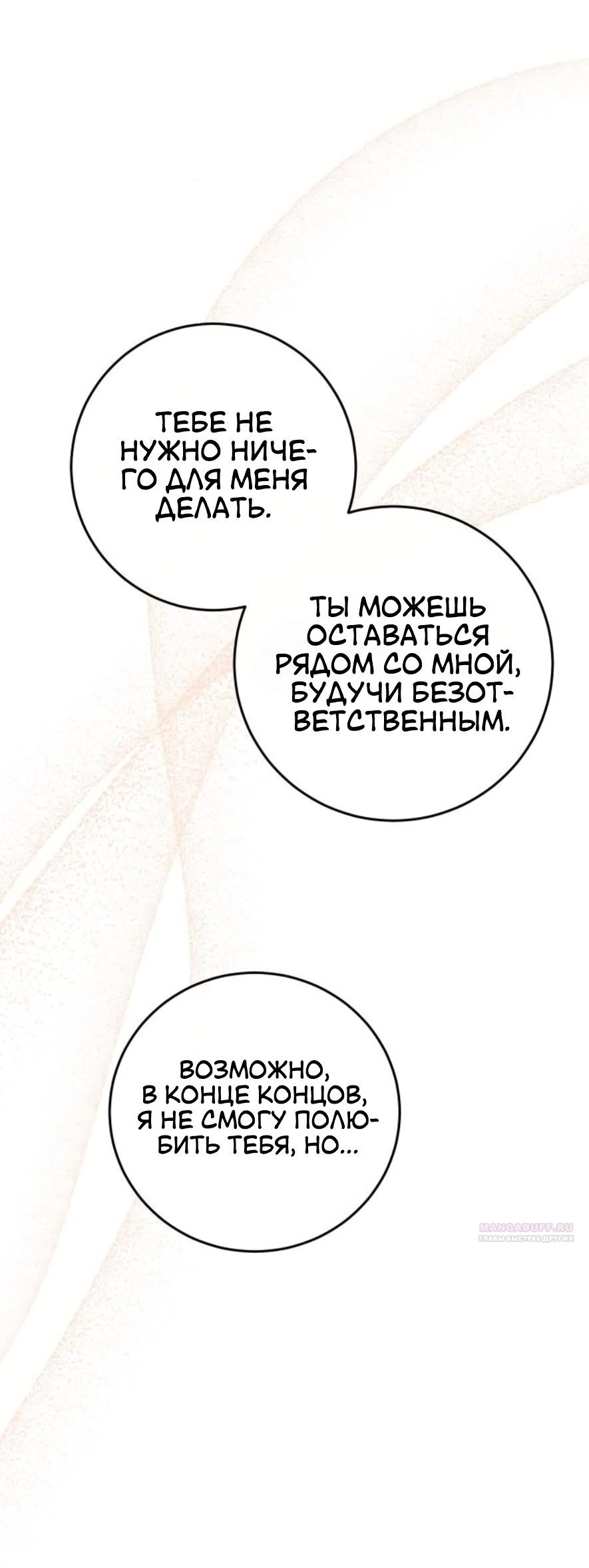 Манга Сказание о фее - Глава 87 Страница 78