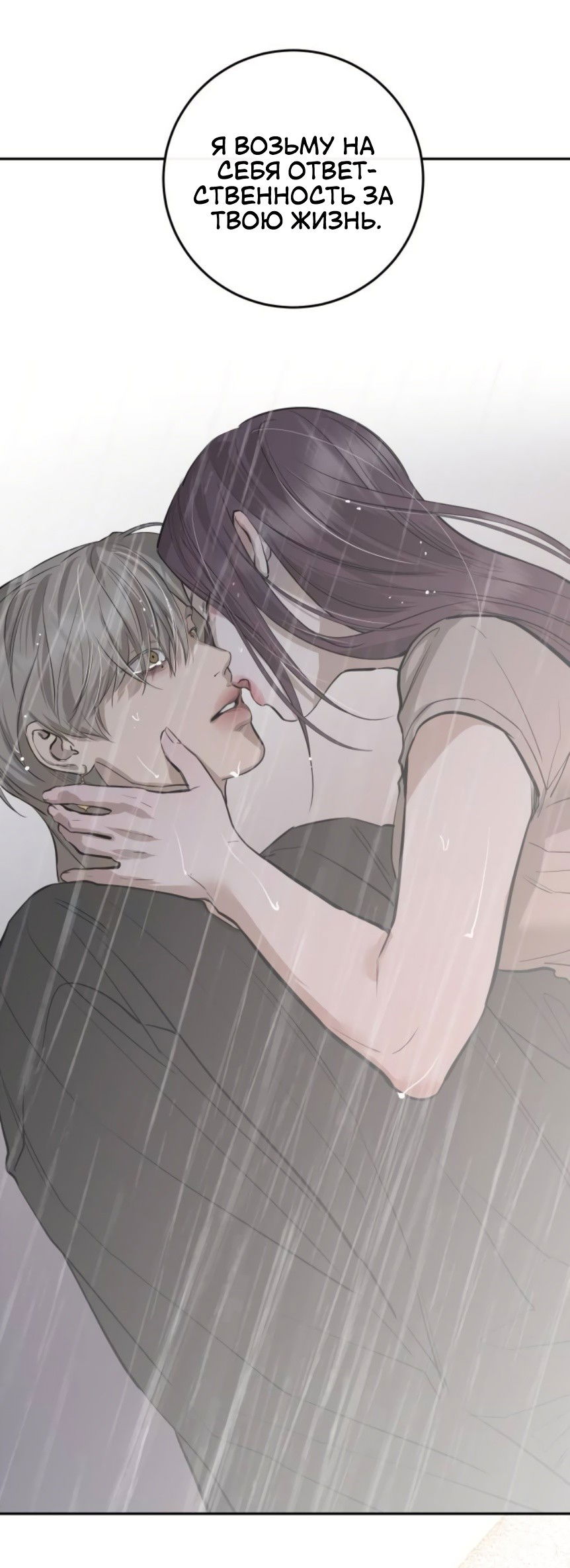 Манга Сказание о фее - Глава 87 Страница 79