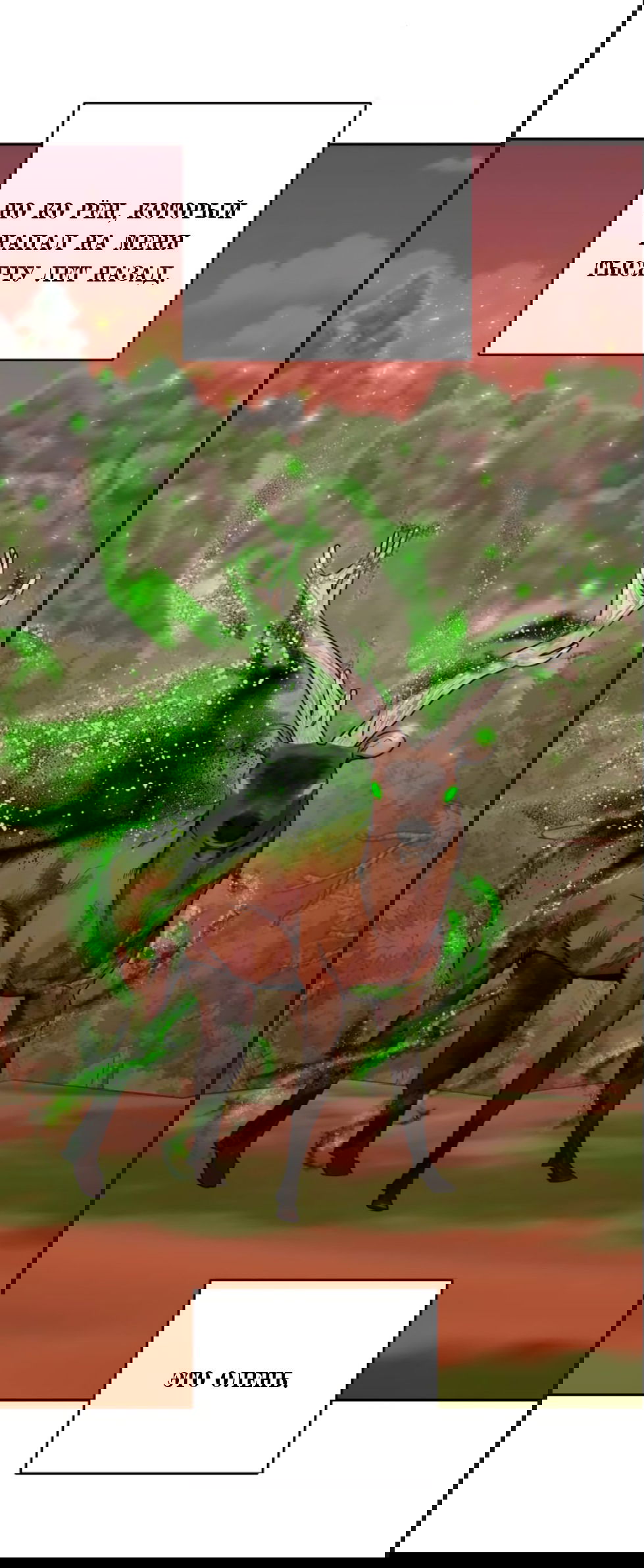 Манга Сказание о фее - Глава 86 Страница 33
