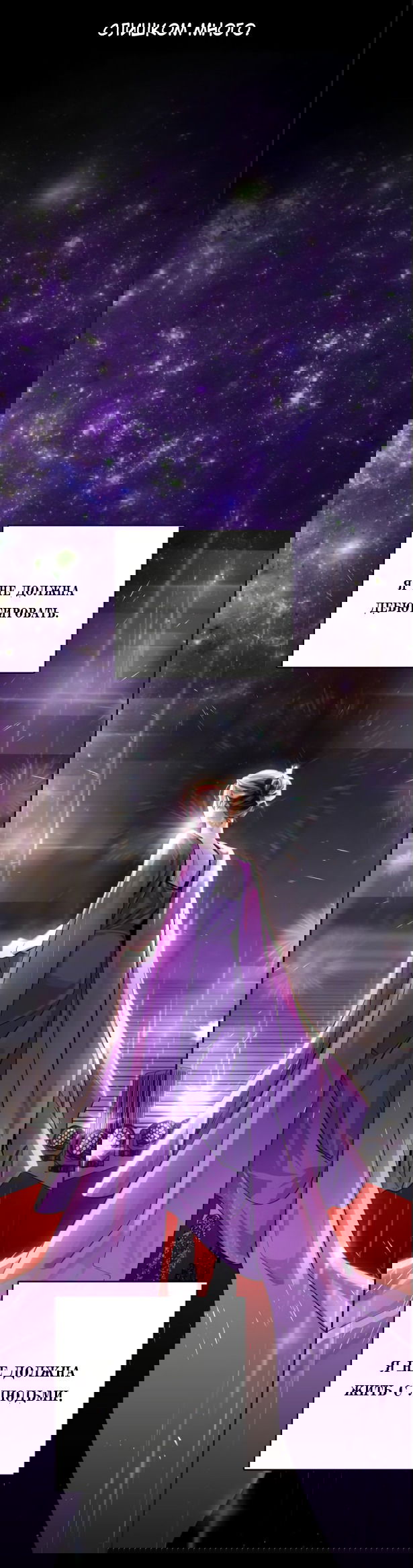 Манга Сказание о фее - Глава 86 Страница 47