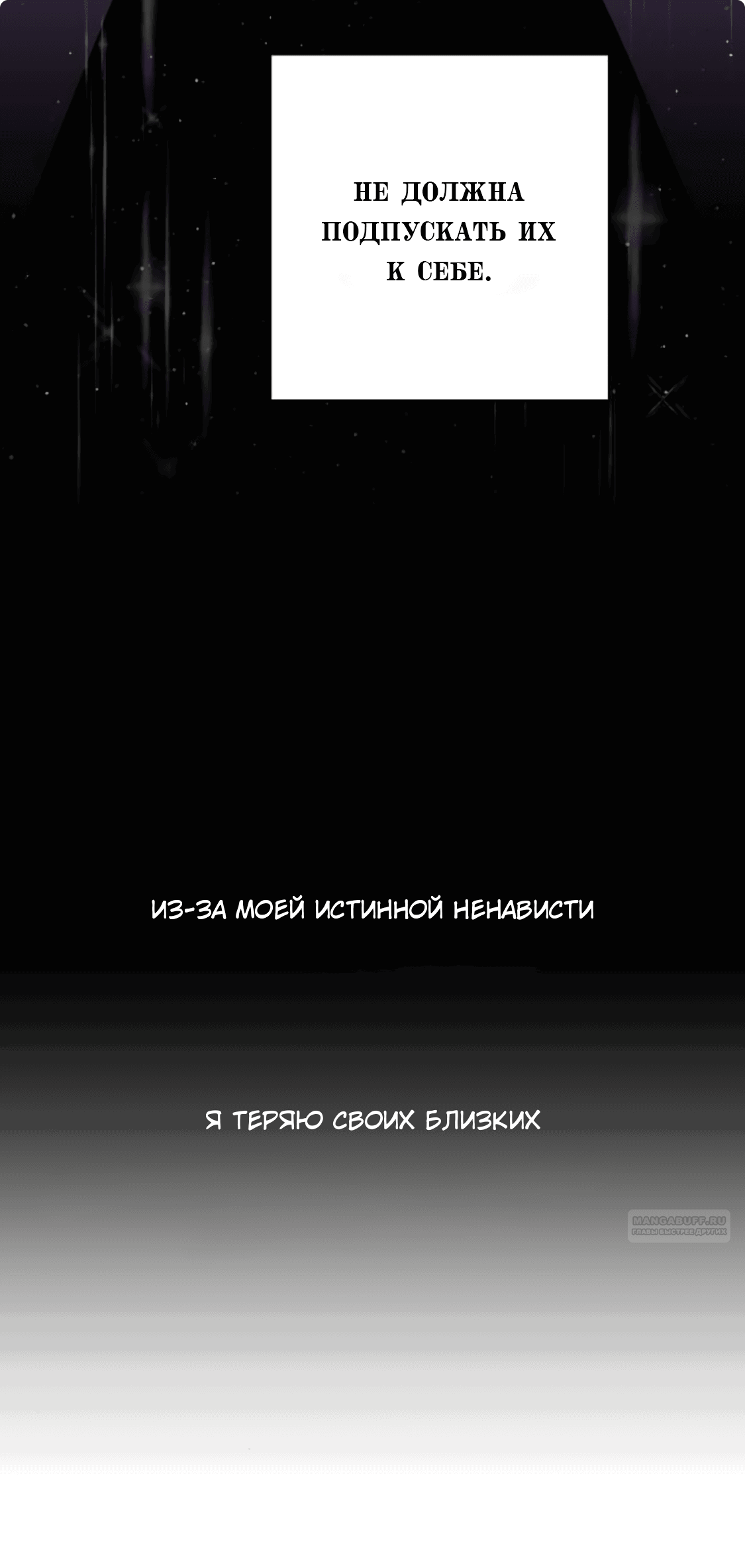 Манга Сказание о фее - Глава 86 Страница 48