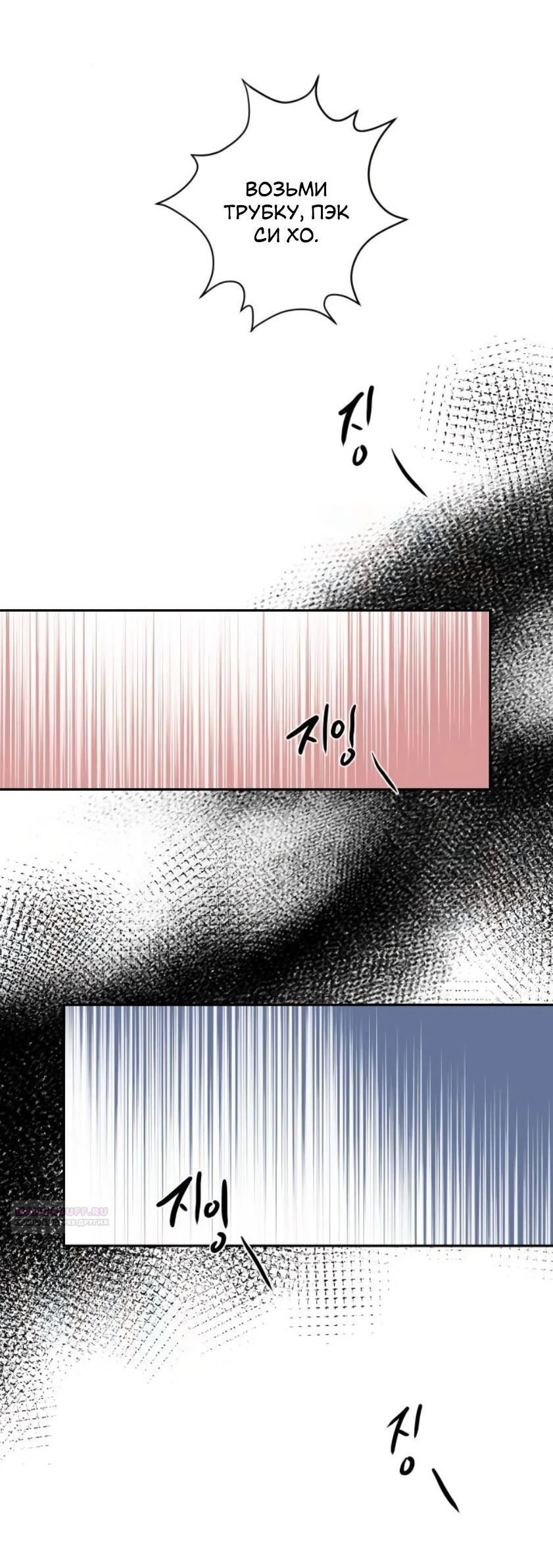 Манга Сказание о фее - Глава 86 Страница 68