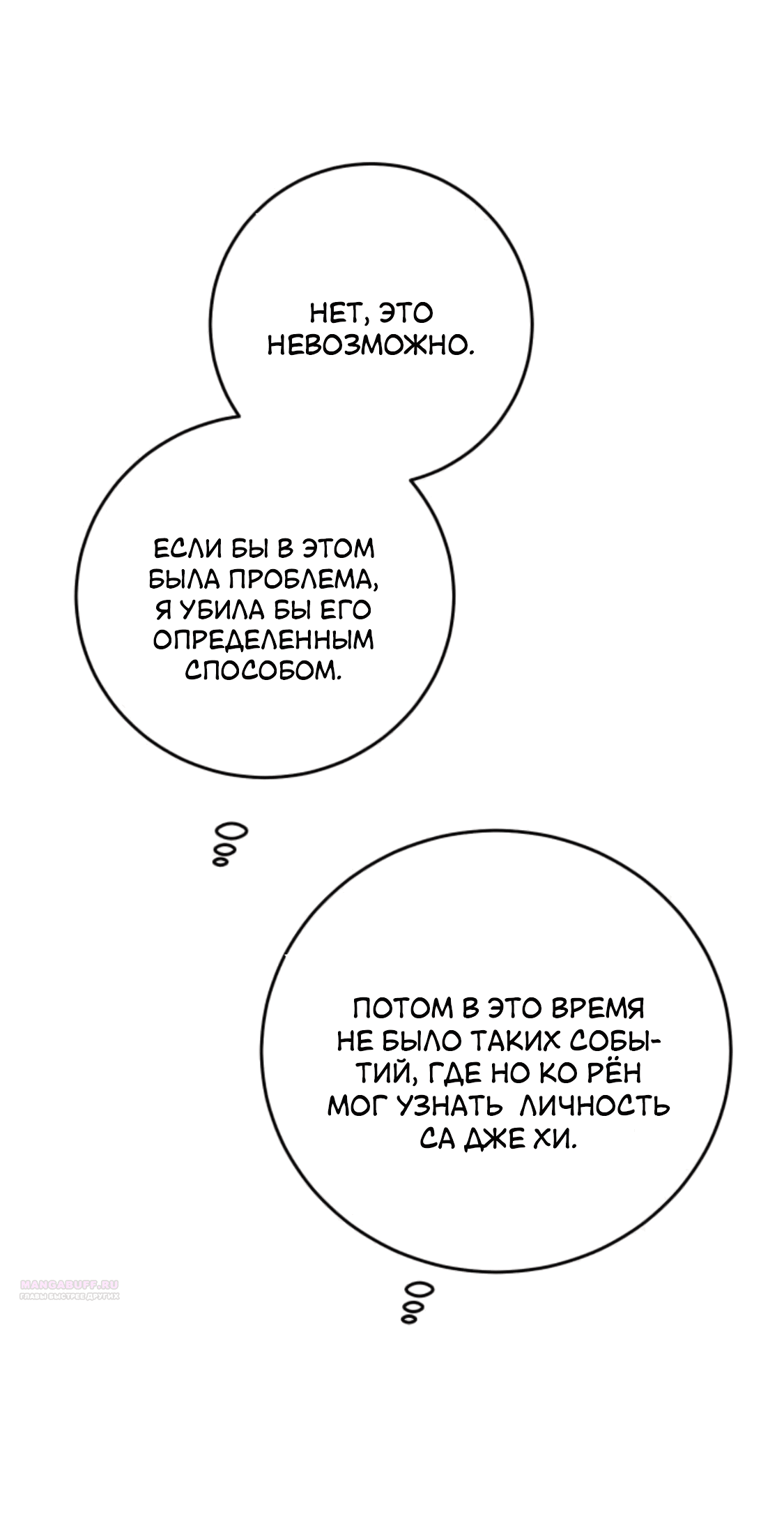 Манга Сказание о фее - Глава 86 Страница 36