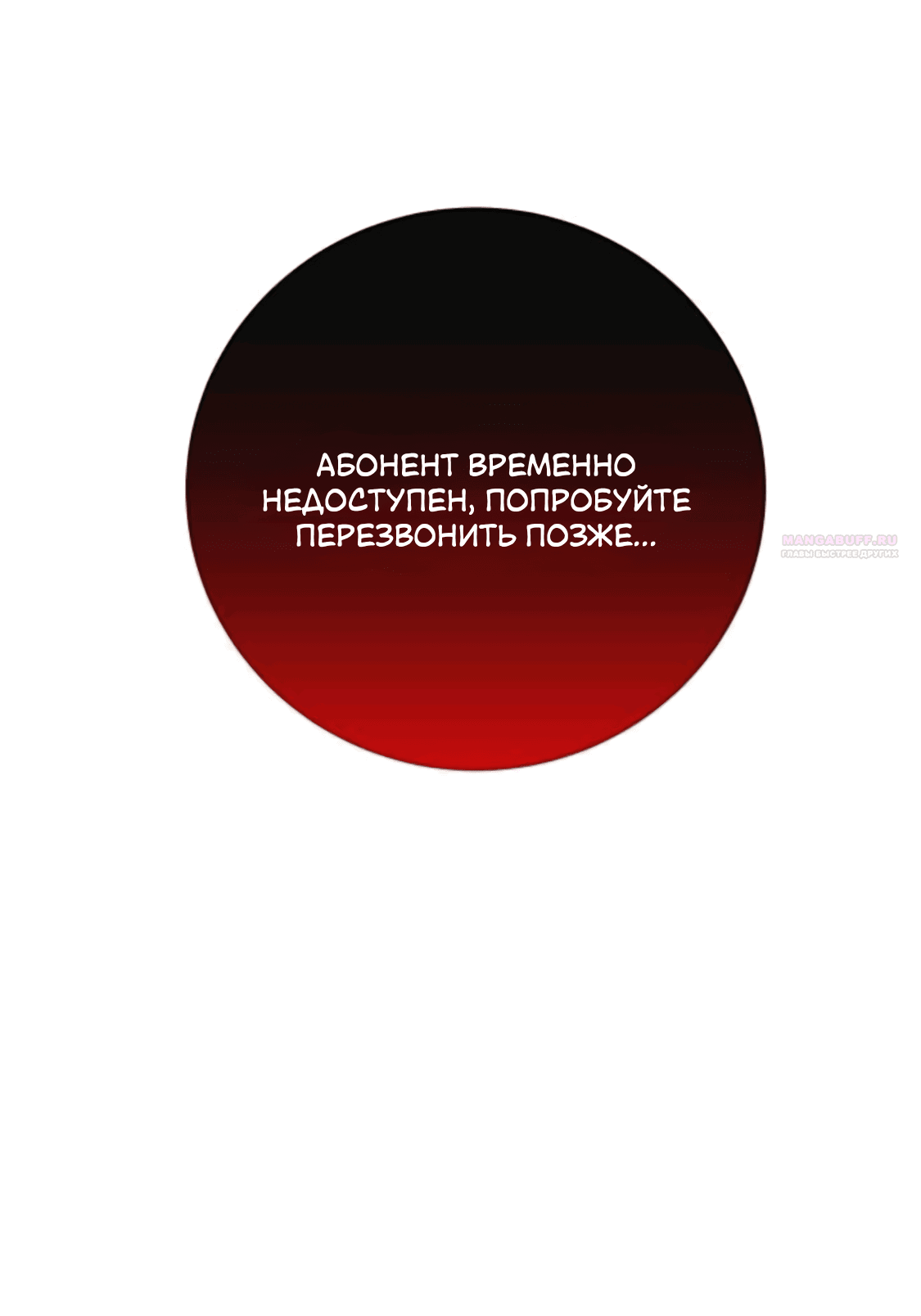 Манга Сказание о фее - Глава 86 Страница 56