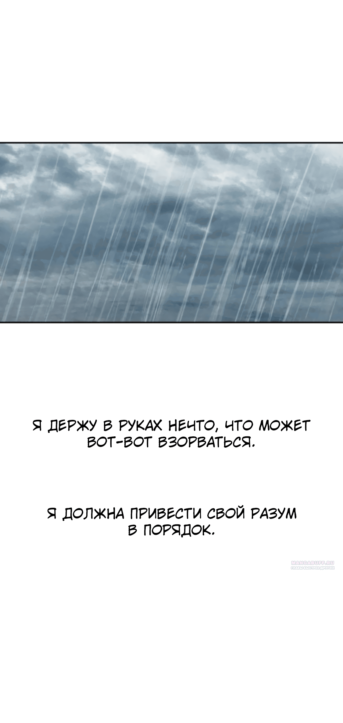 Манга Сказание о фее - Глава 86 Страница 32