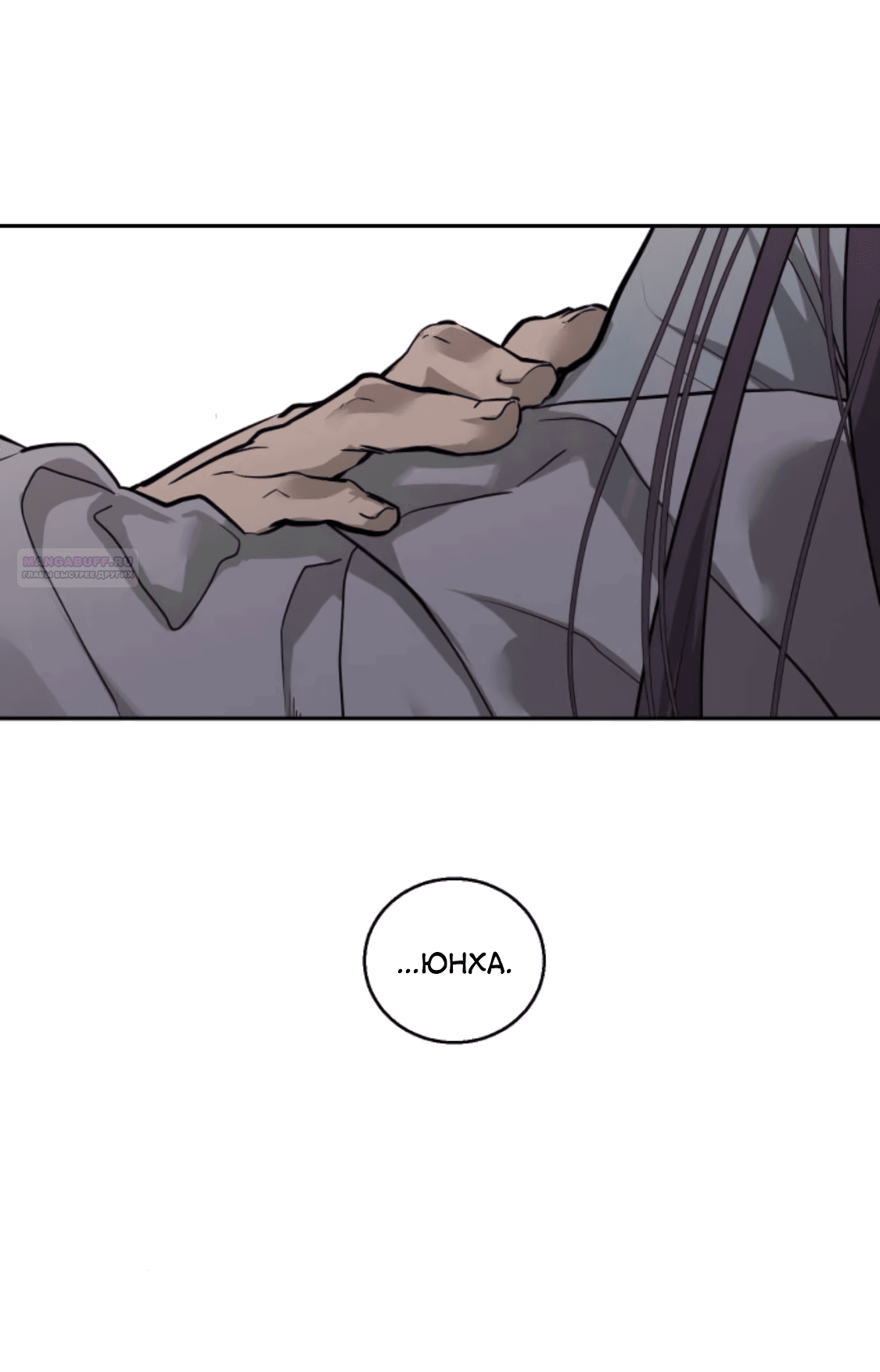 Манга Сказание о фее - Глава 86 Страница 12