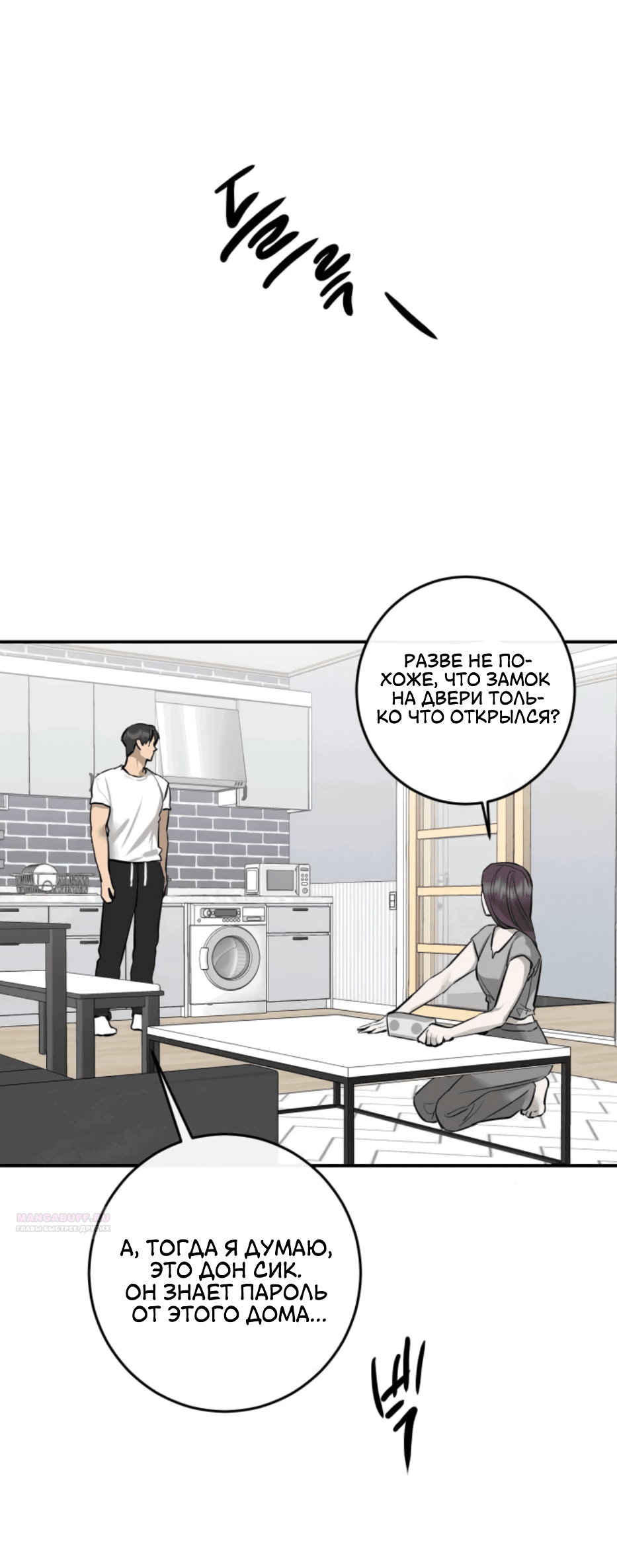 Манга Сказание о фее - Глава 85 Страница 4