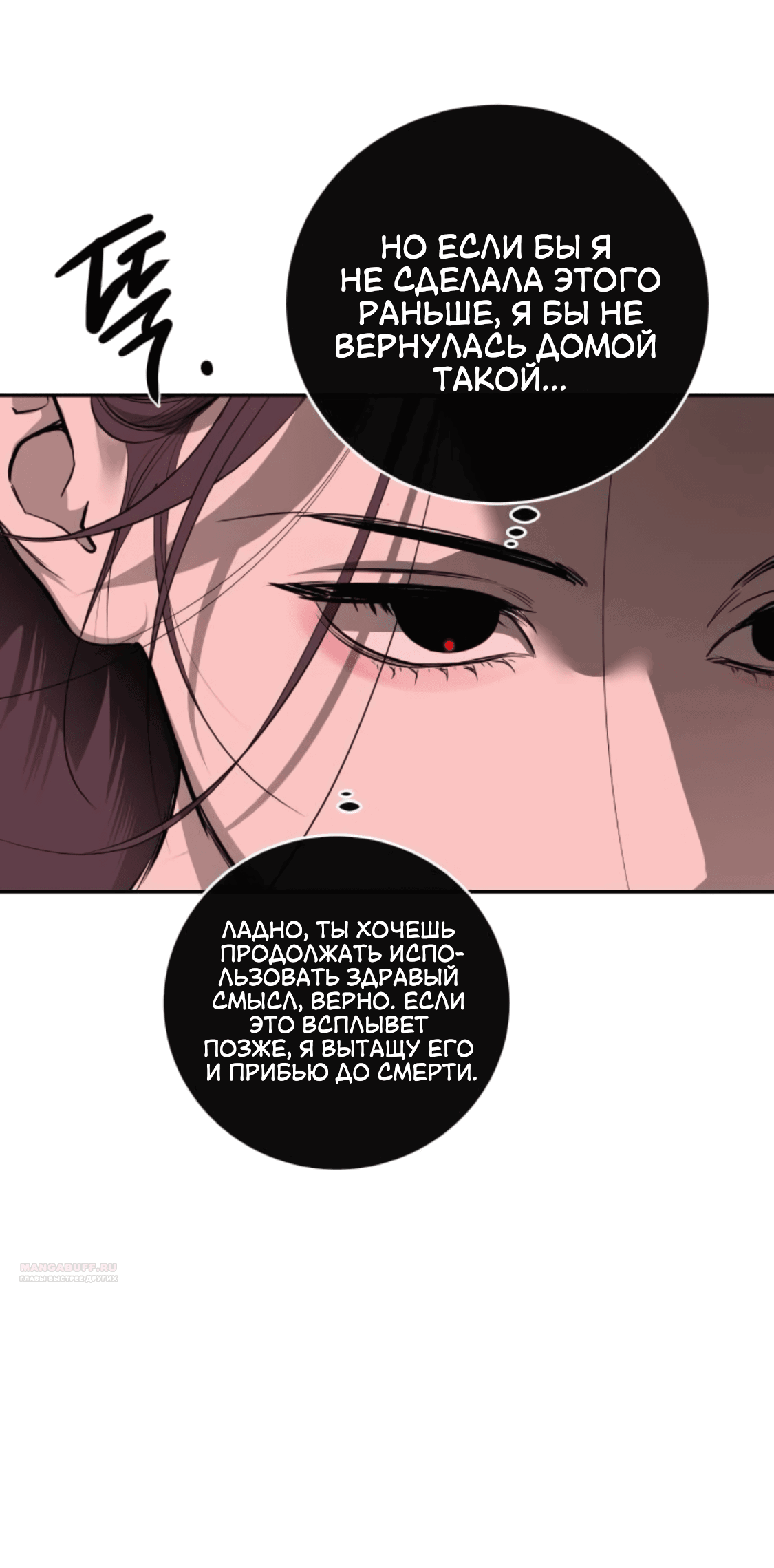 Манга Сказание о фее - Глава 85 Страница 52