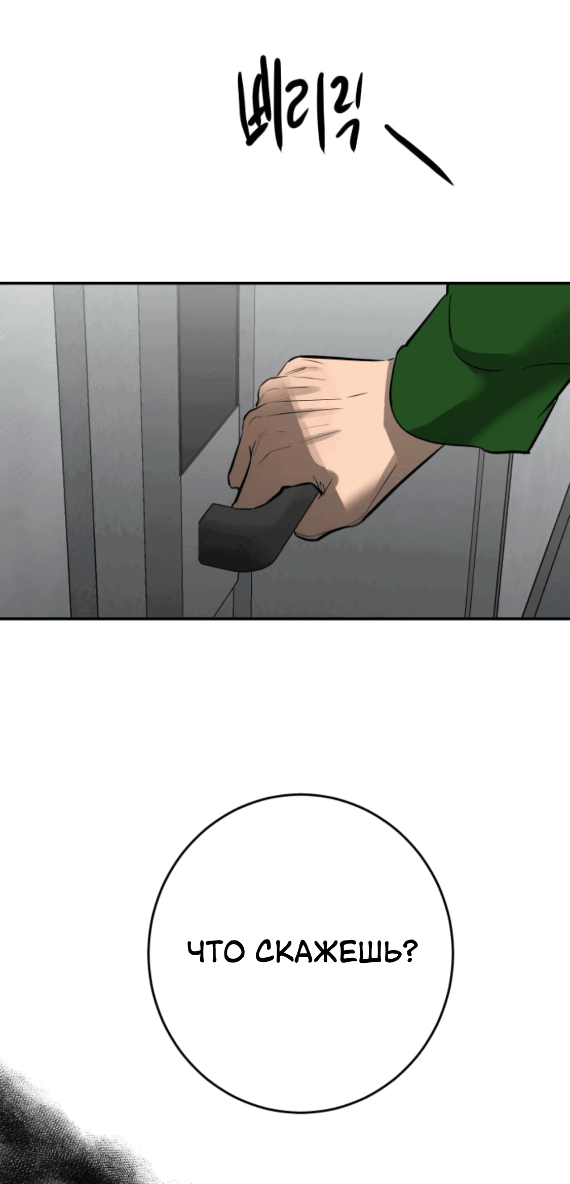 Манга Сказание о фее - Глава 85 Страница 7