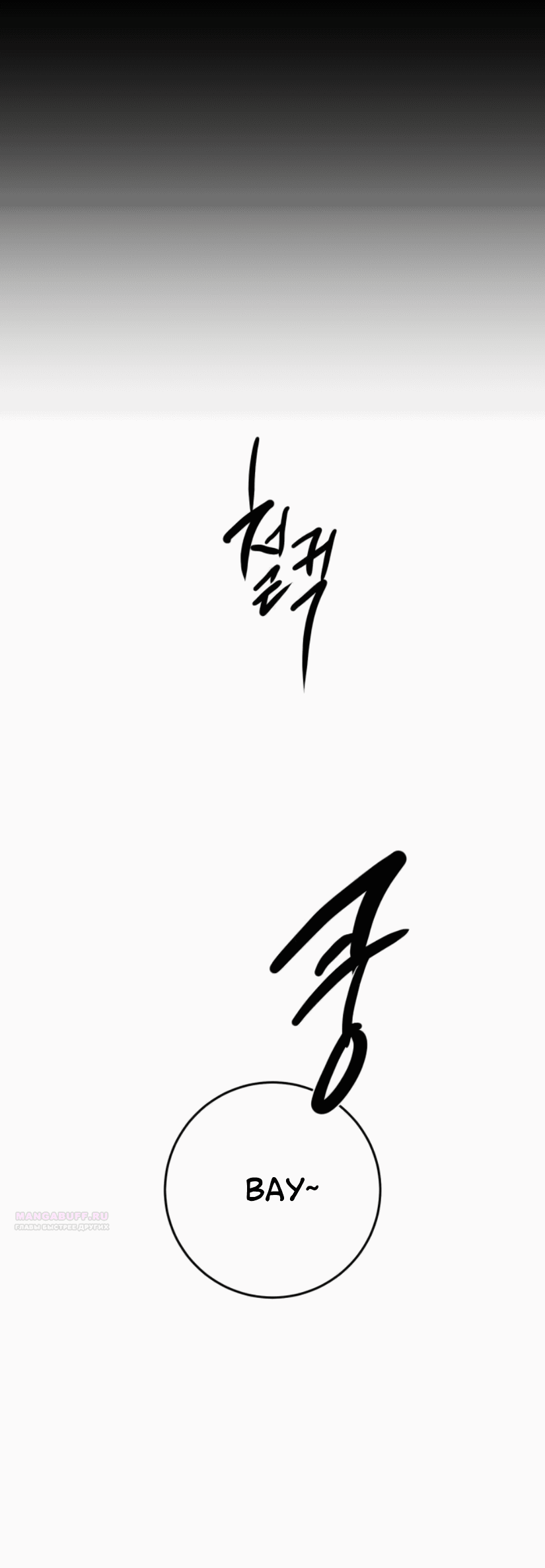 Манга Сказание о фее - Глава 85 Страница 36