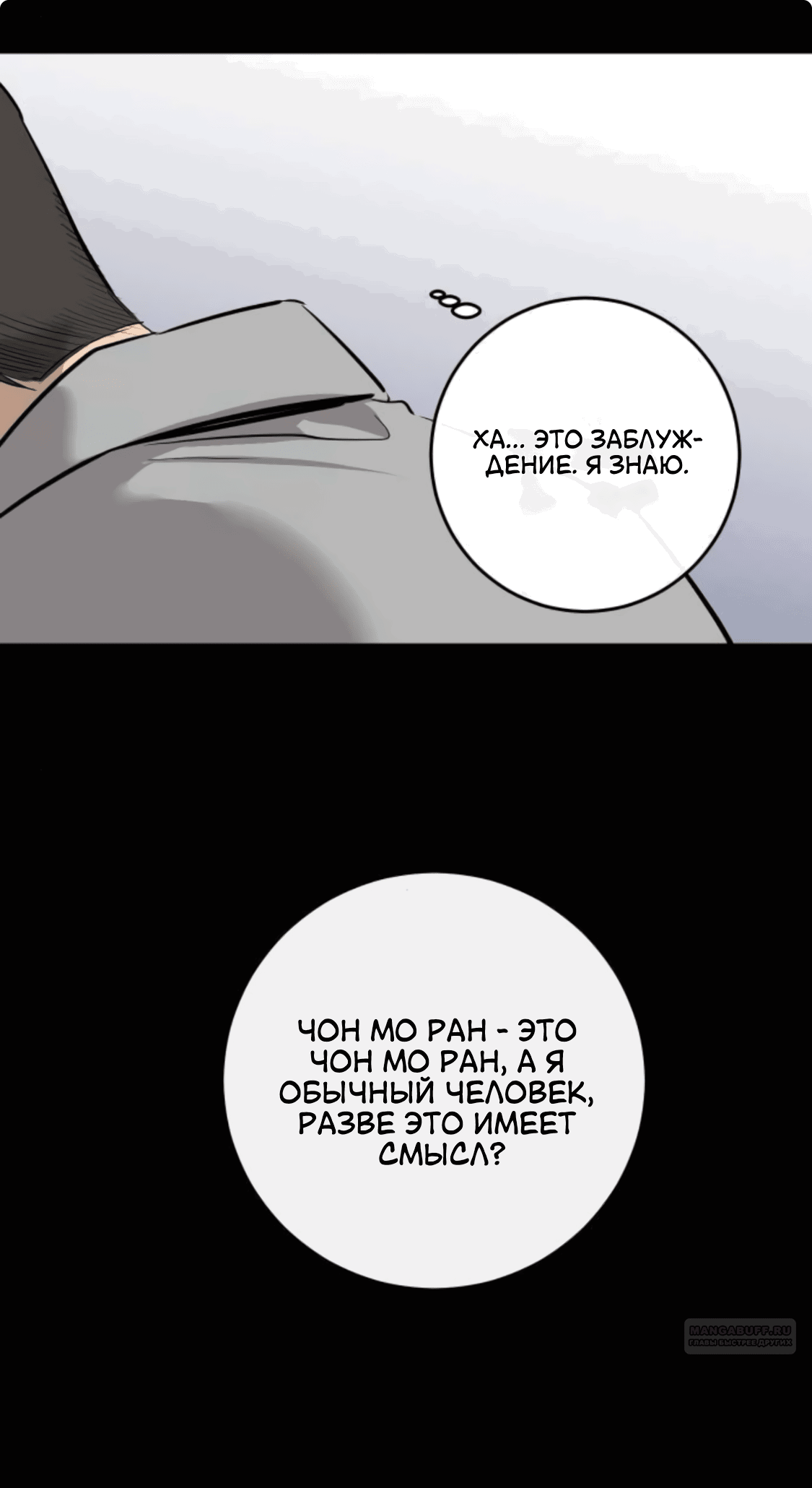 Манга Сказание о фее - Глава 85 Страница 20