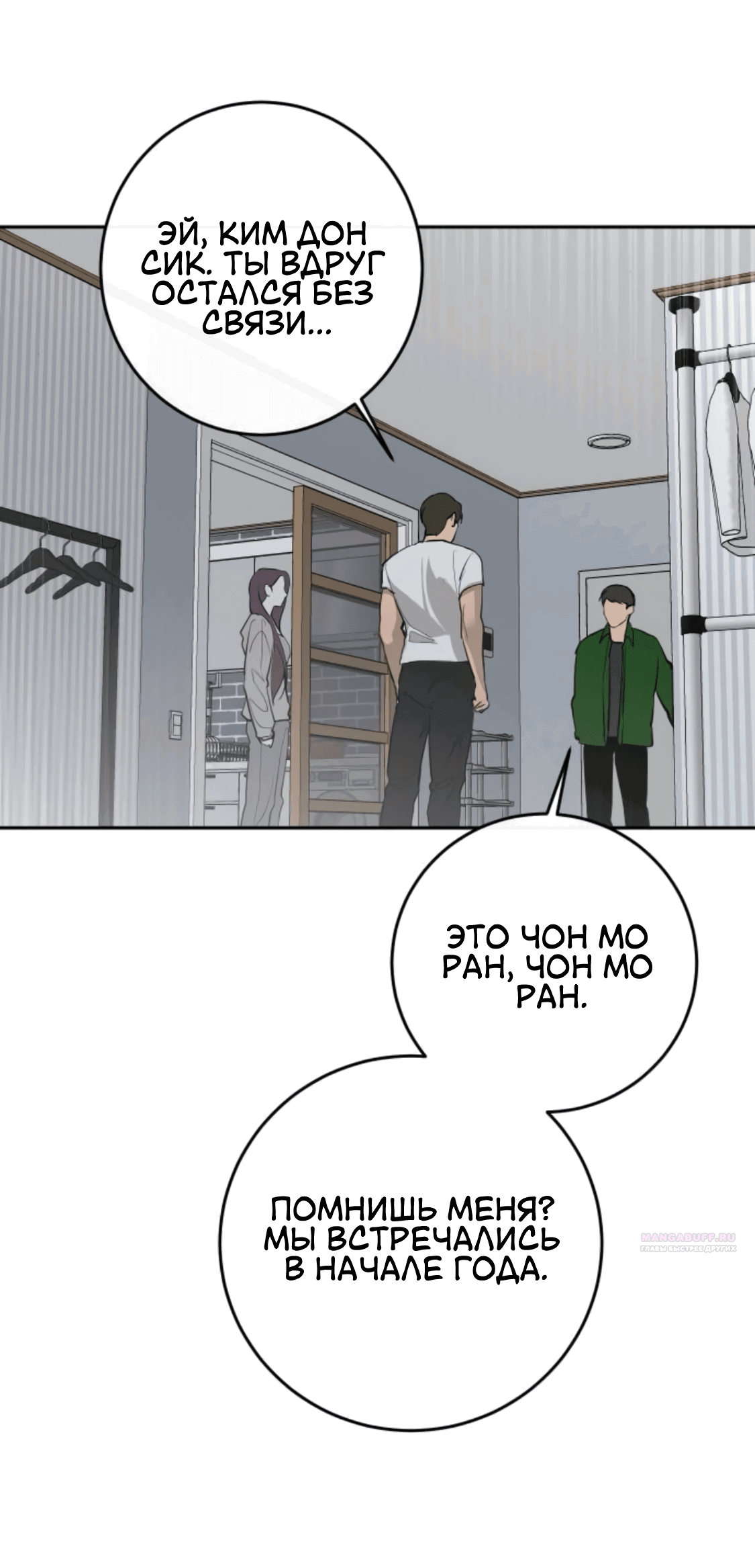 Манга Сказание о фее - Глава 85 Страница 38