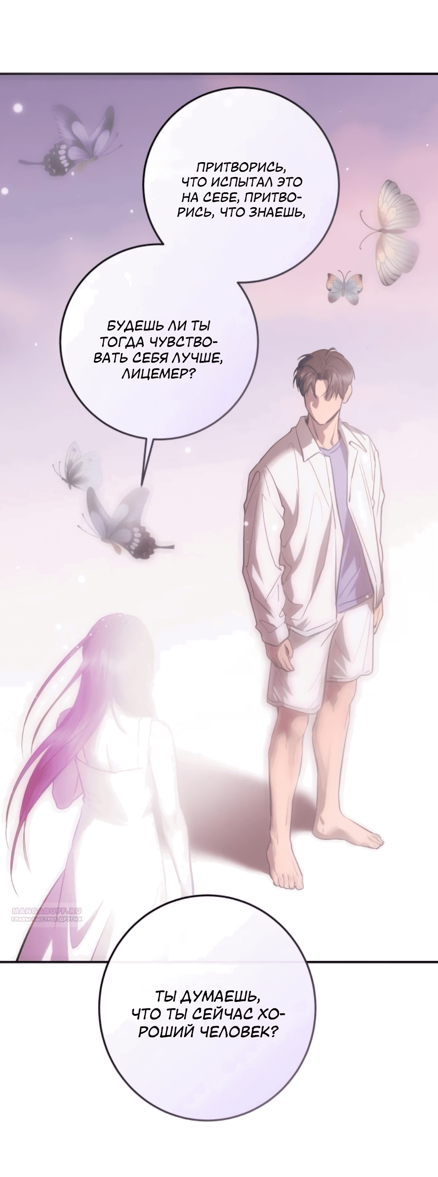 Манга Сказание о фее - Глава 84 Страница 8