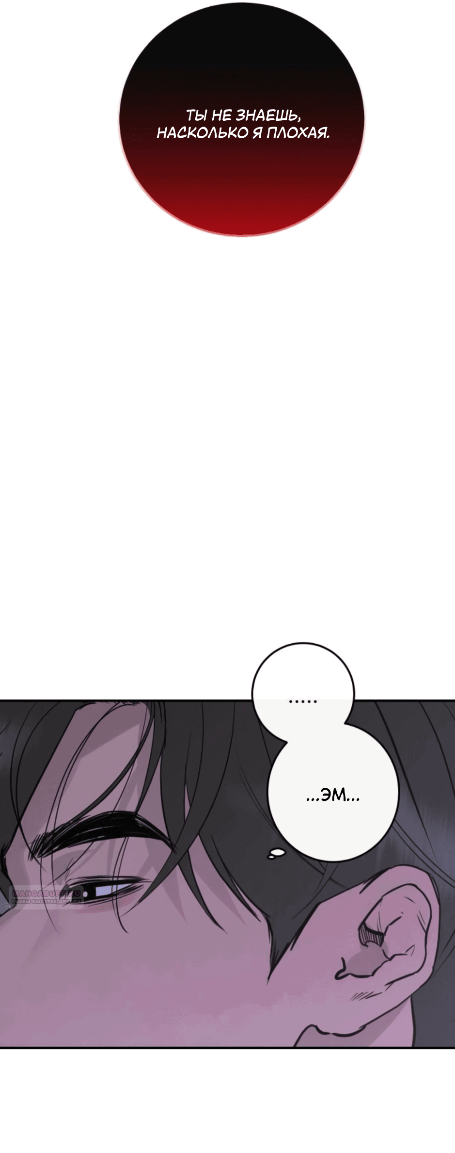 Манга Сказание о фее - Глава 84 Страница 4