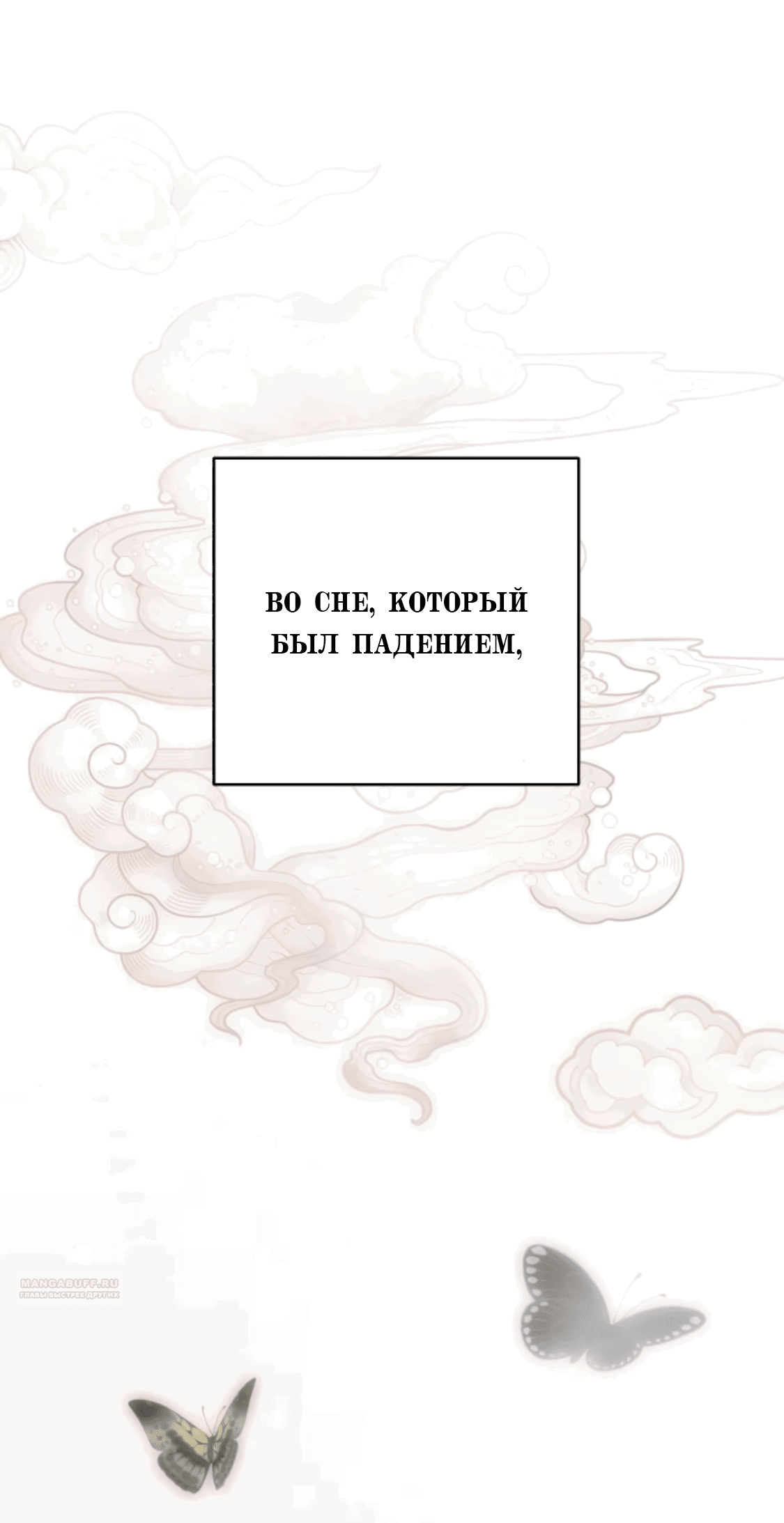 Манга Сказание о фее - Глава 84 Страница 6