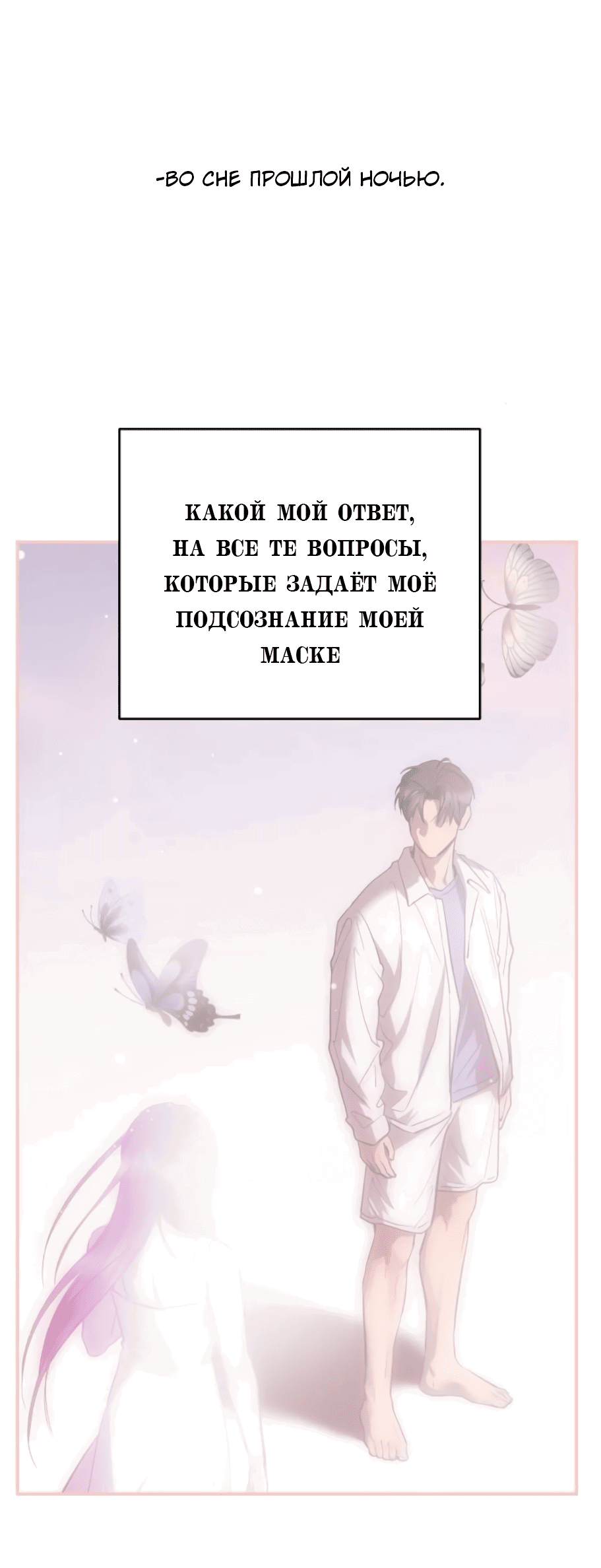 Манга Сказание о фее - Глава 84 Страница 69