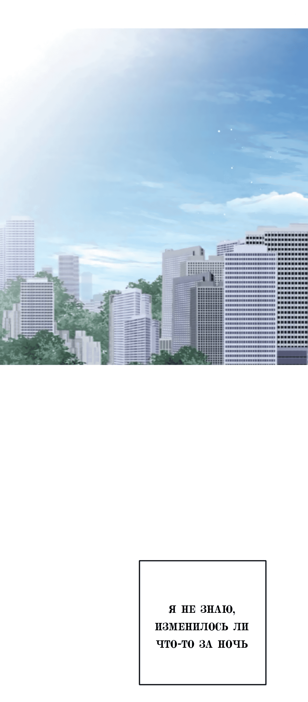 Манга Сказание о фее - Глава 84 Страница 47