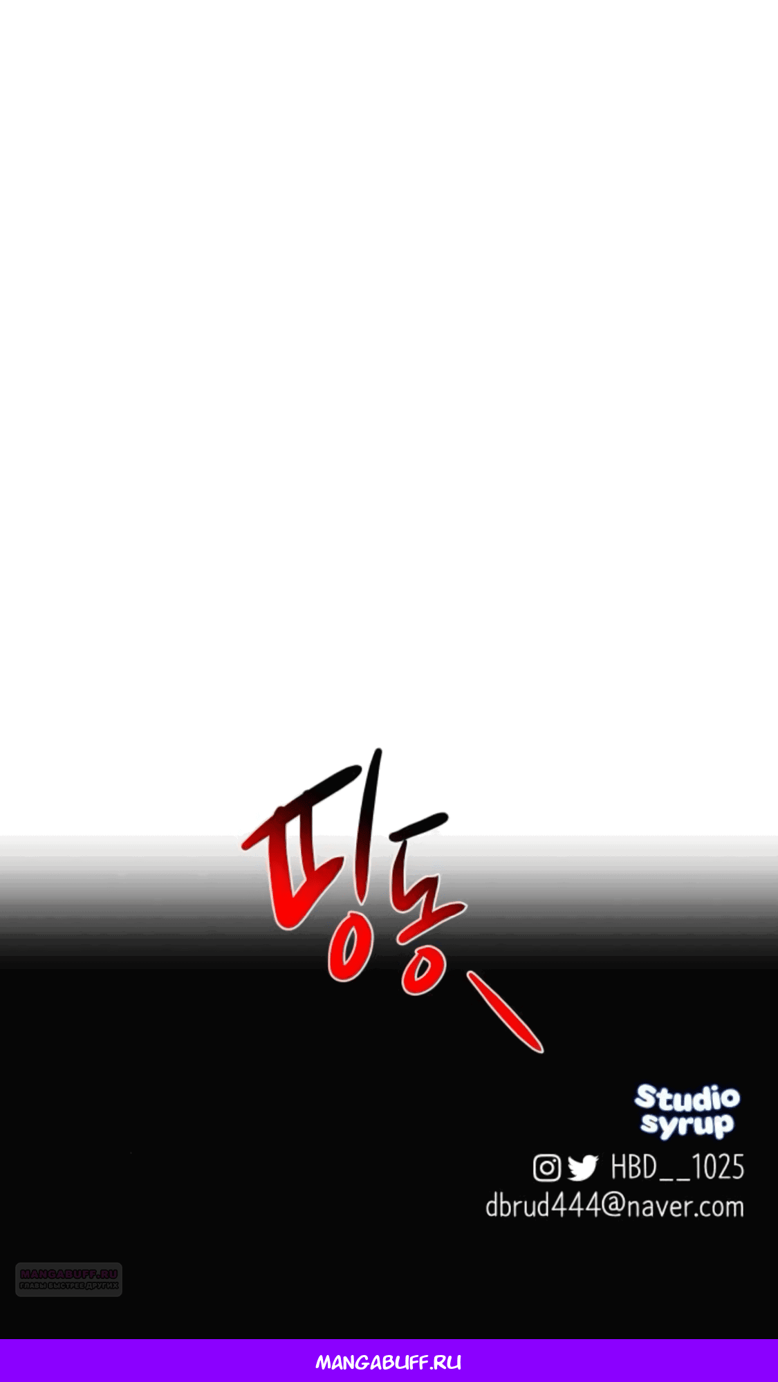 Манга Сказание о фее - Глава 84 Страница 73