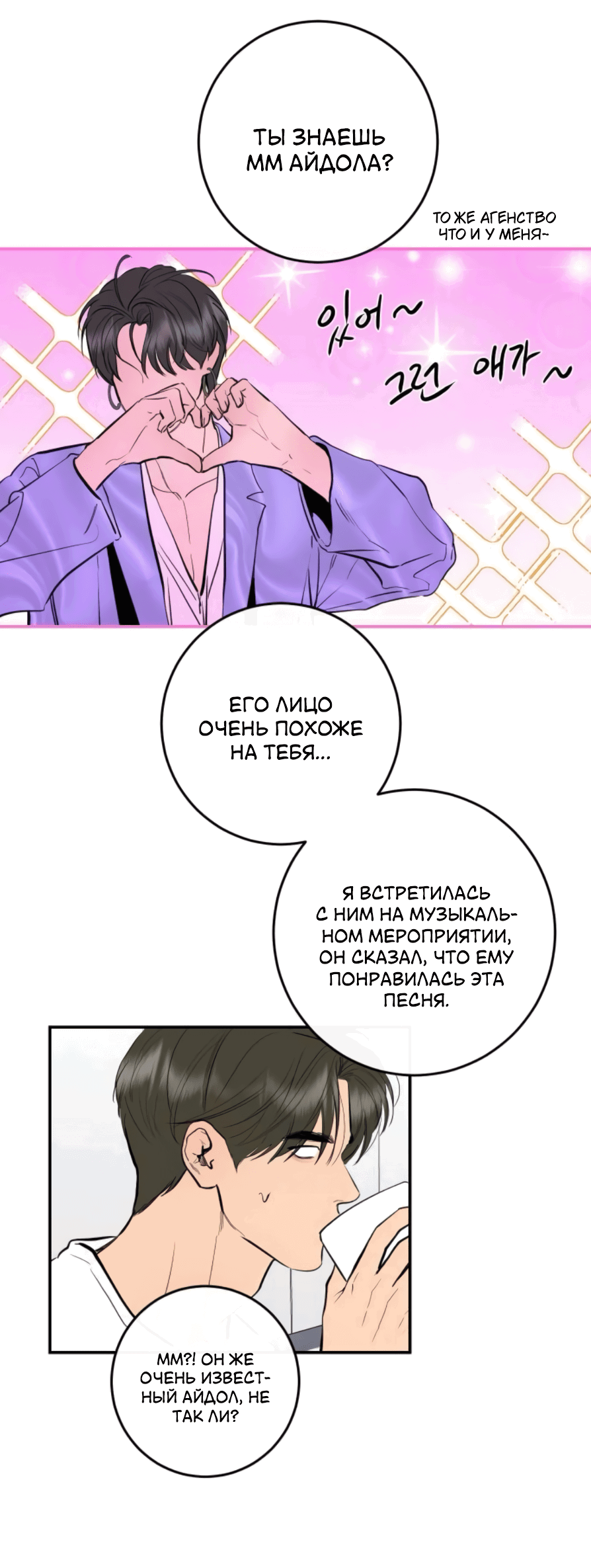 Манга Сказание о фее - Глава 84 Страница 53