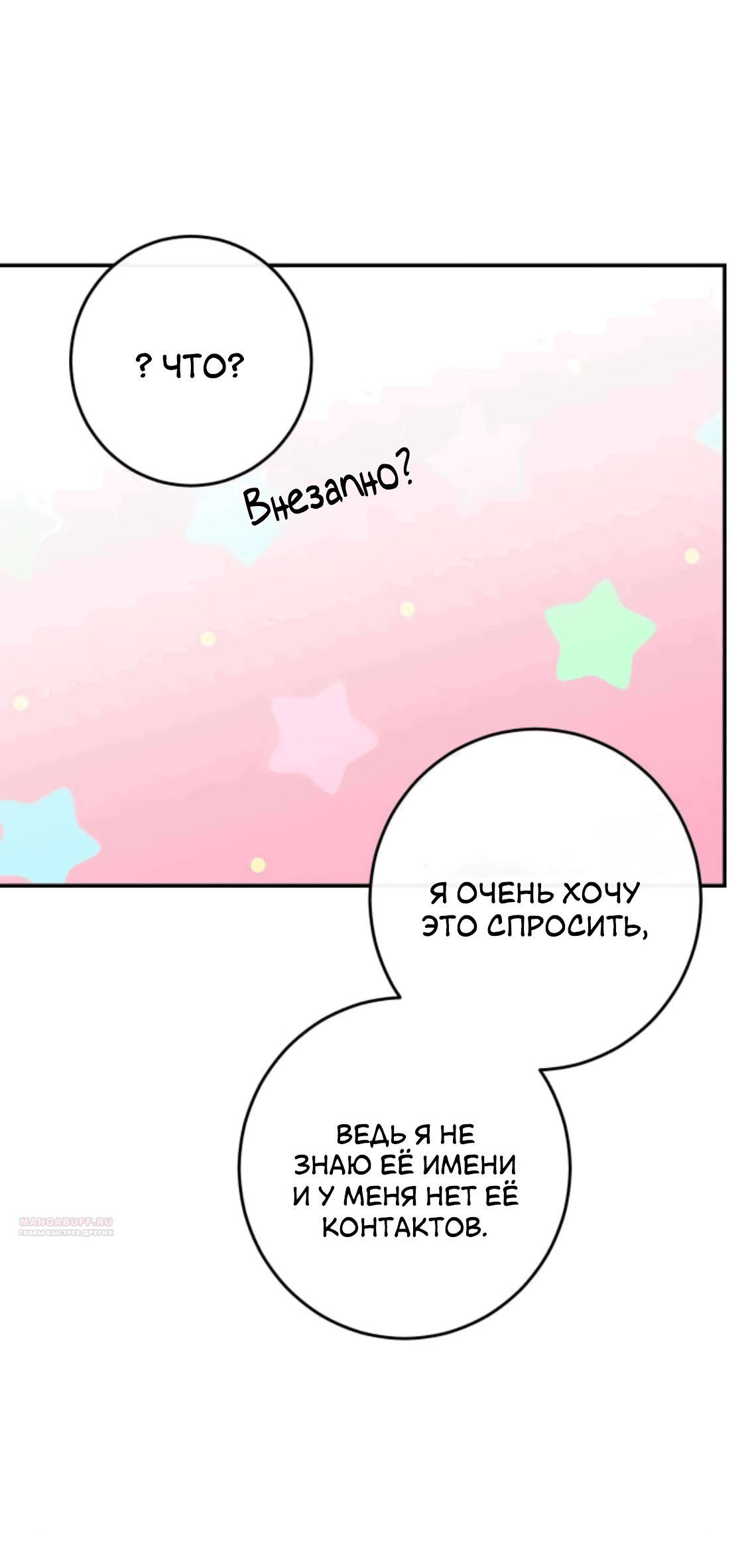 Манга Сказание о фее - Глава 84 Страница 20