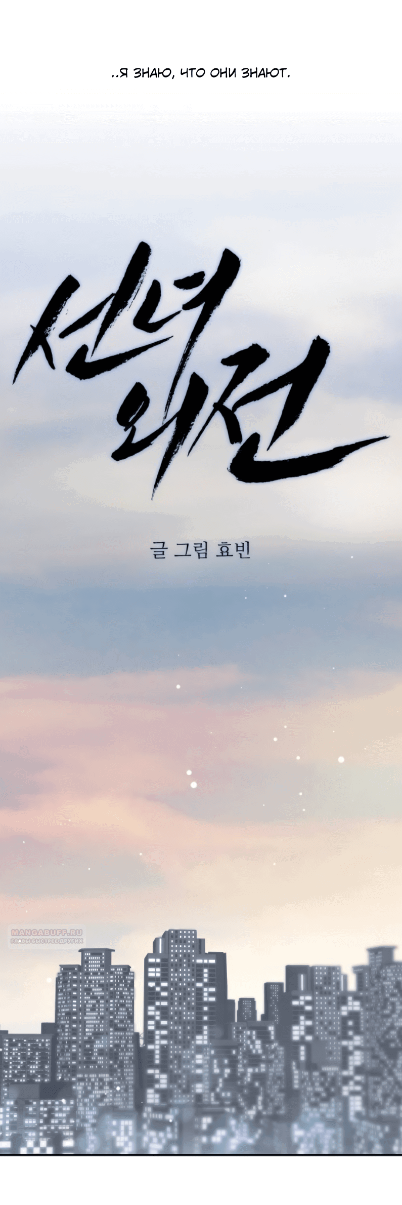 Манга Сказание о фее - Глава 84 Страница 12