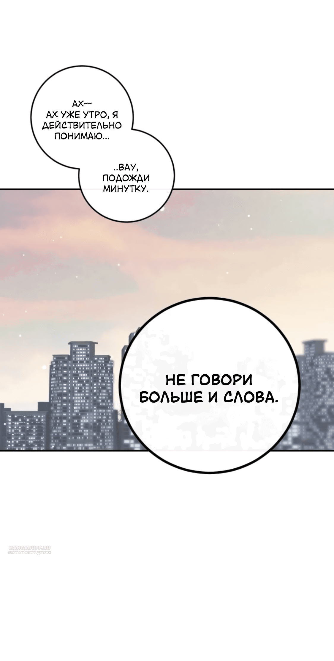 Манга Сказание о фее - Глава 84 Страница 44