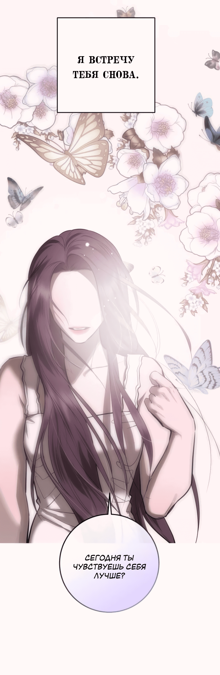 Манга Сказание о фее - Глава 84 Страница 7