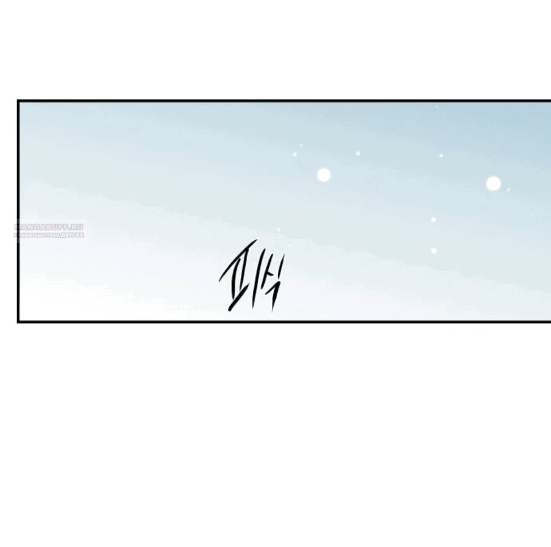 Манга Сказание о фее - Глава 84 Страница 30