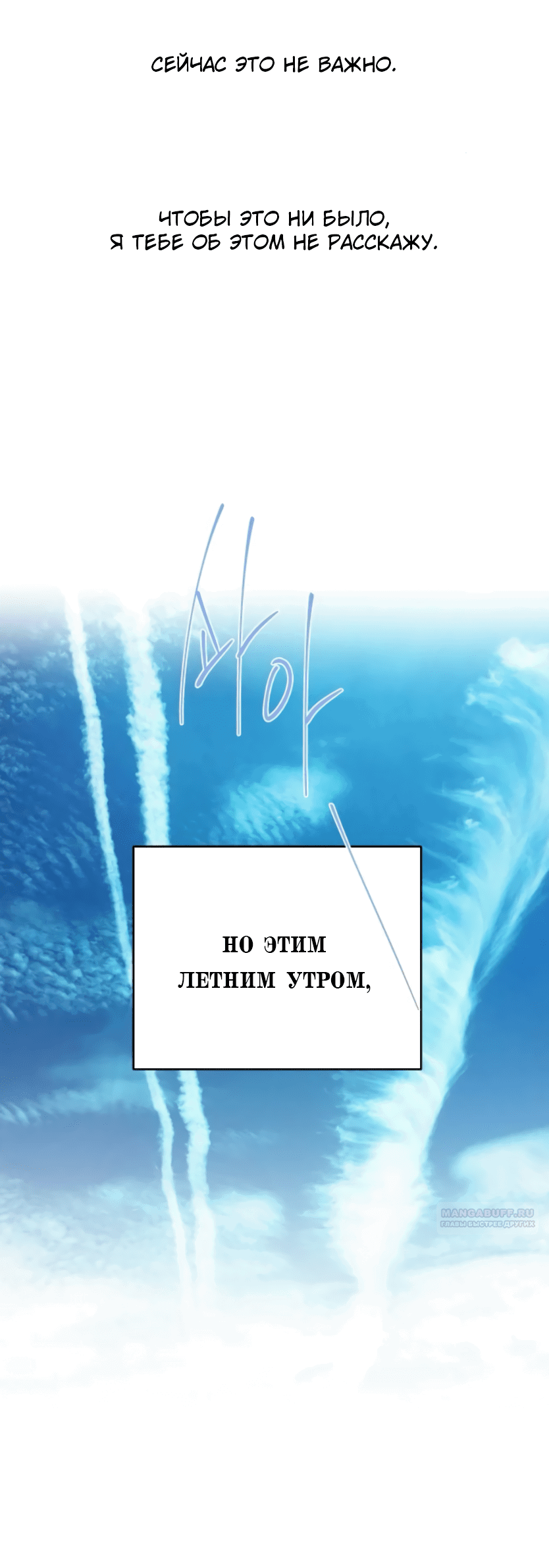 Манга Сказание о фее - Глава 84 Страница 70