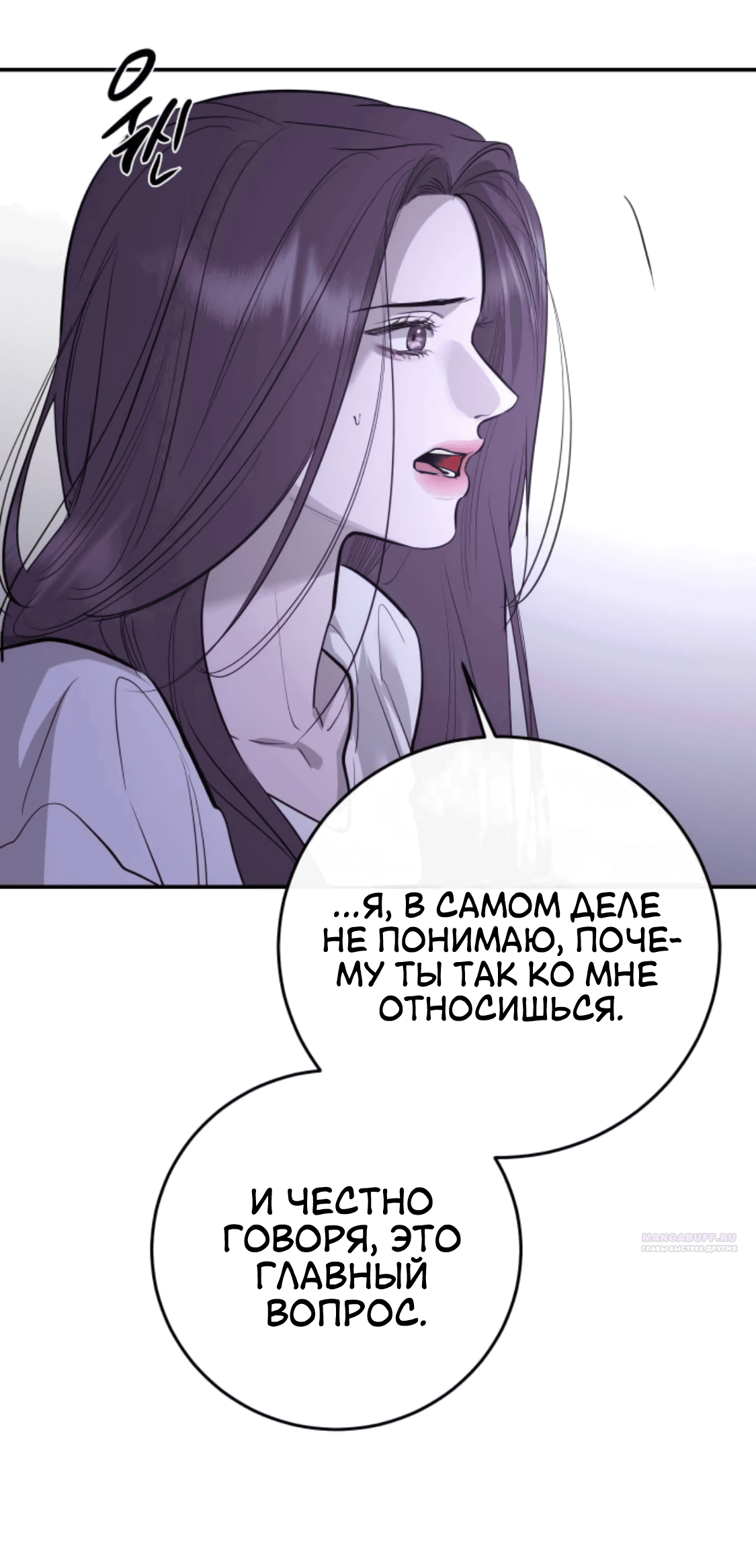 Манга Сказание о фее - Глава 83 Страница 24