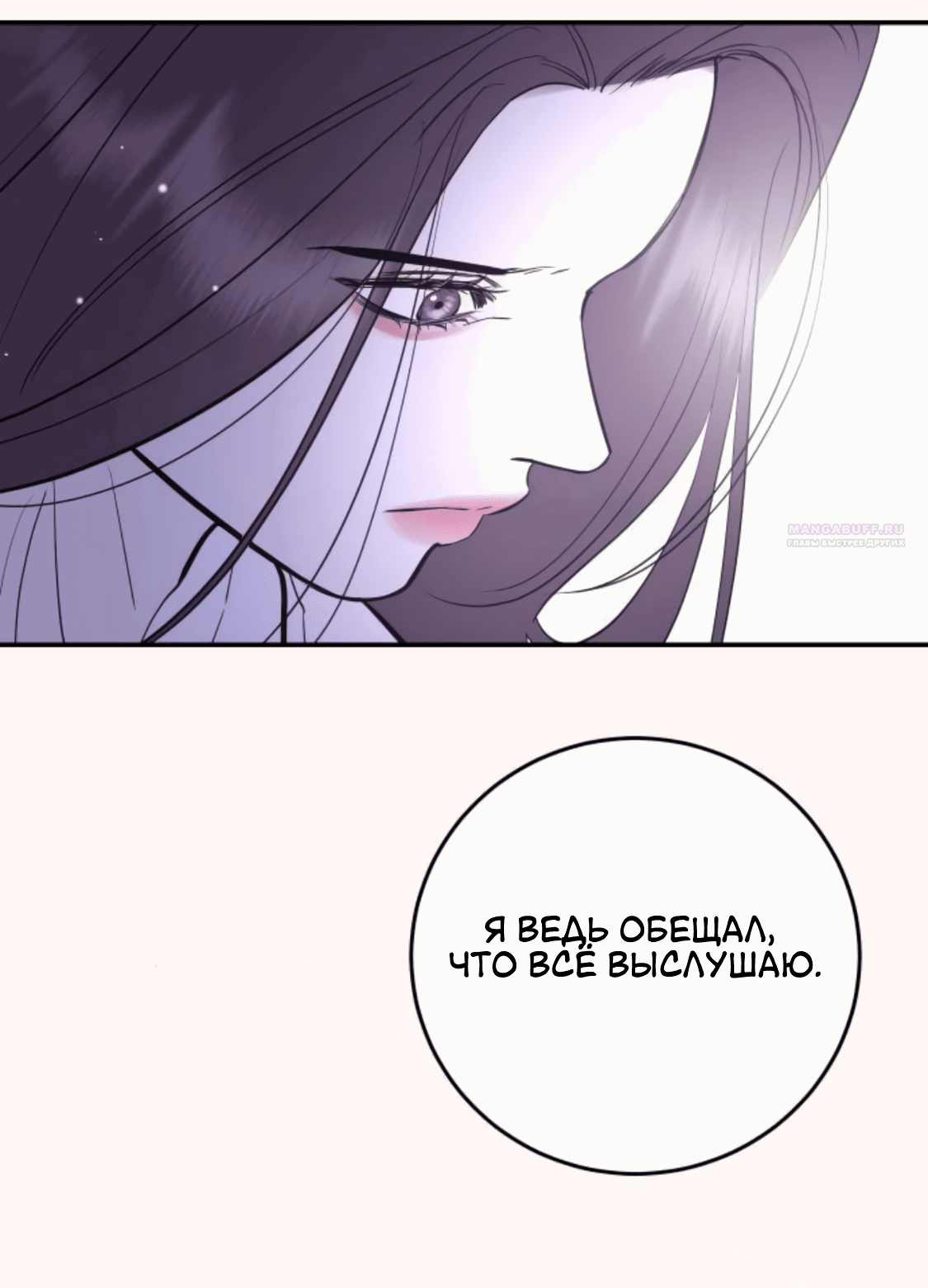 Манга Сказание о фее - Глава 83 Страница 22