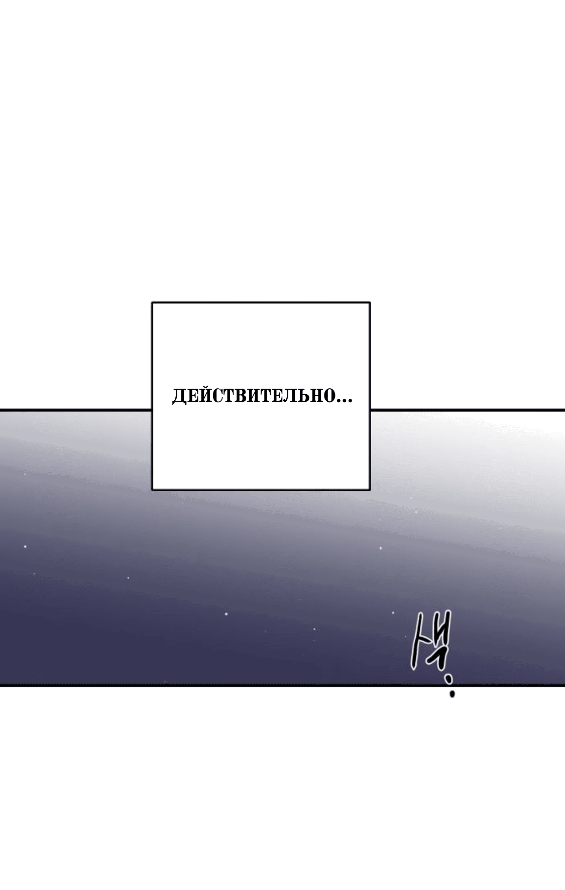 Манга Сказание о фее - Глава 83 Страница 45