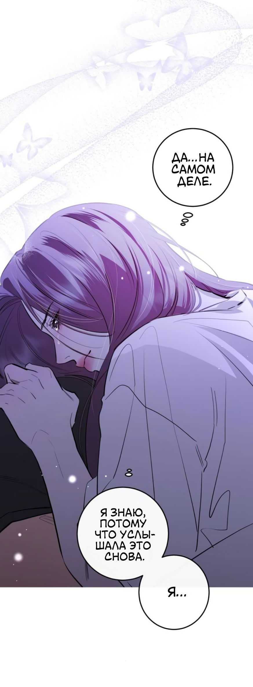 Манга Сказание о фее - Глава 83 Страница 57